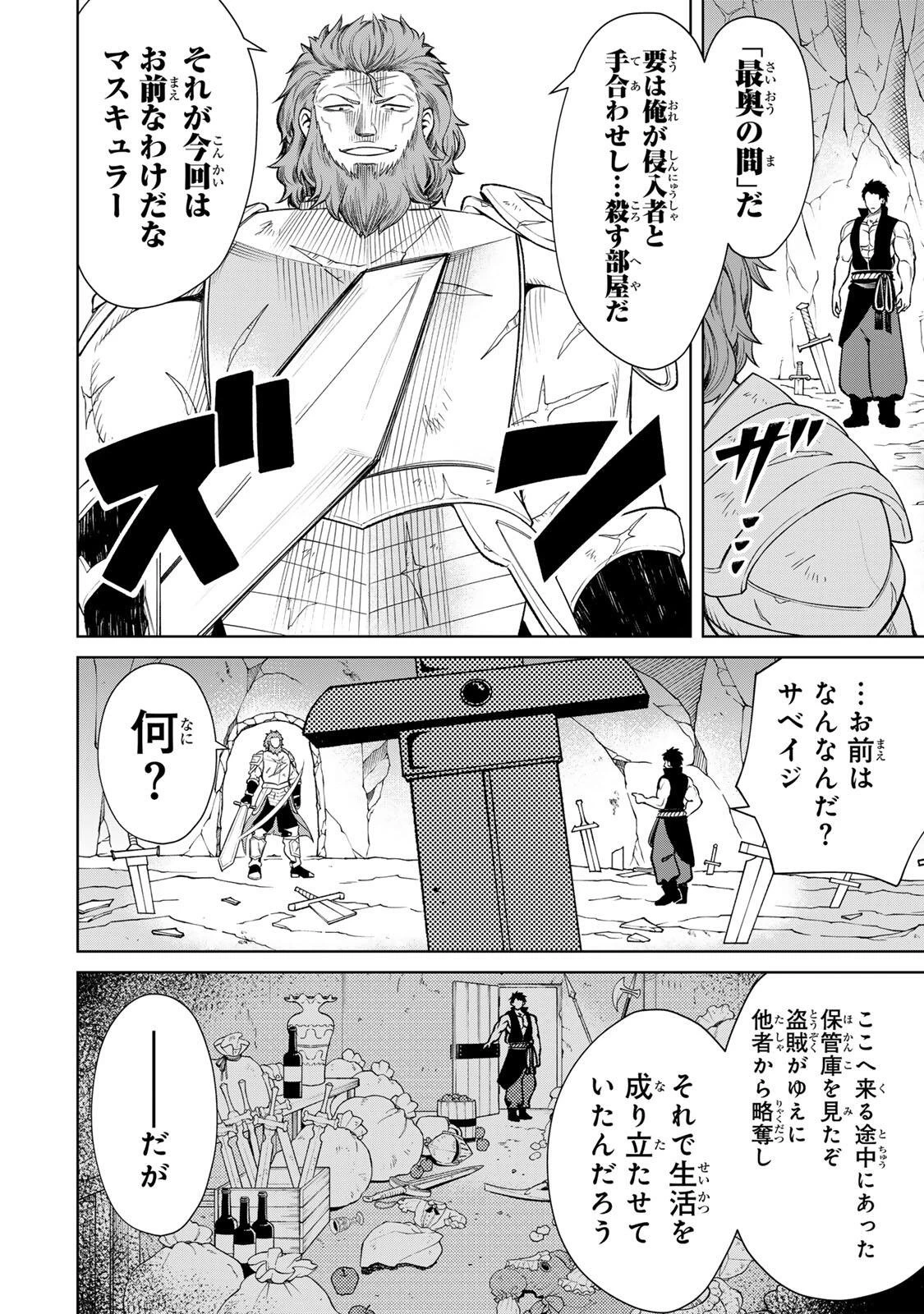 ゲームが進むにつれてどんどん役目がなくなっていく脳筋キャラに転生した俺は、それでも物理を極めることにした 第8話 - 8