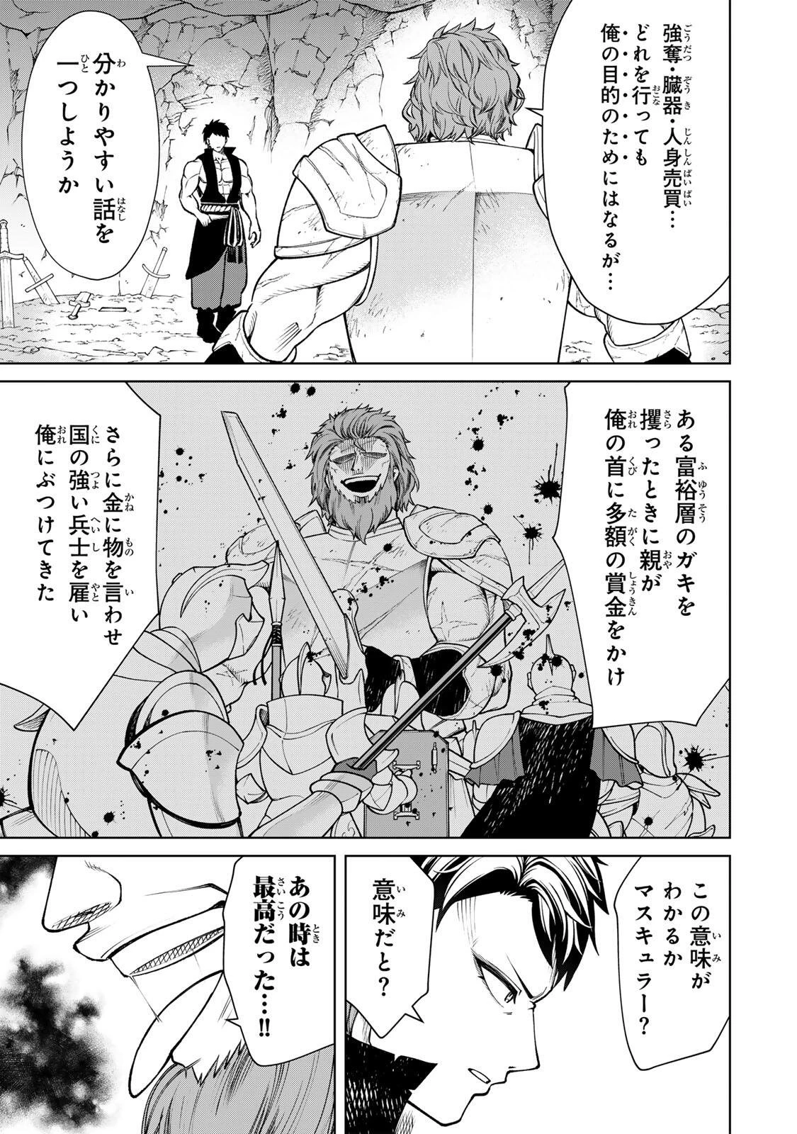 ゲームが進むにつれてどんどん役目がなくなっていく脳筋キャラに転生した俺は、それでも物理を極めることにした 第8話 - 11