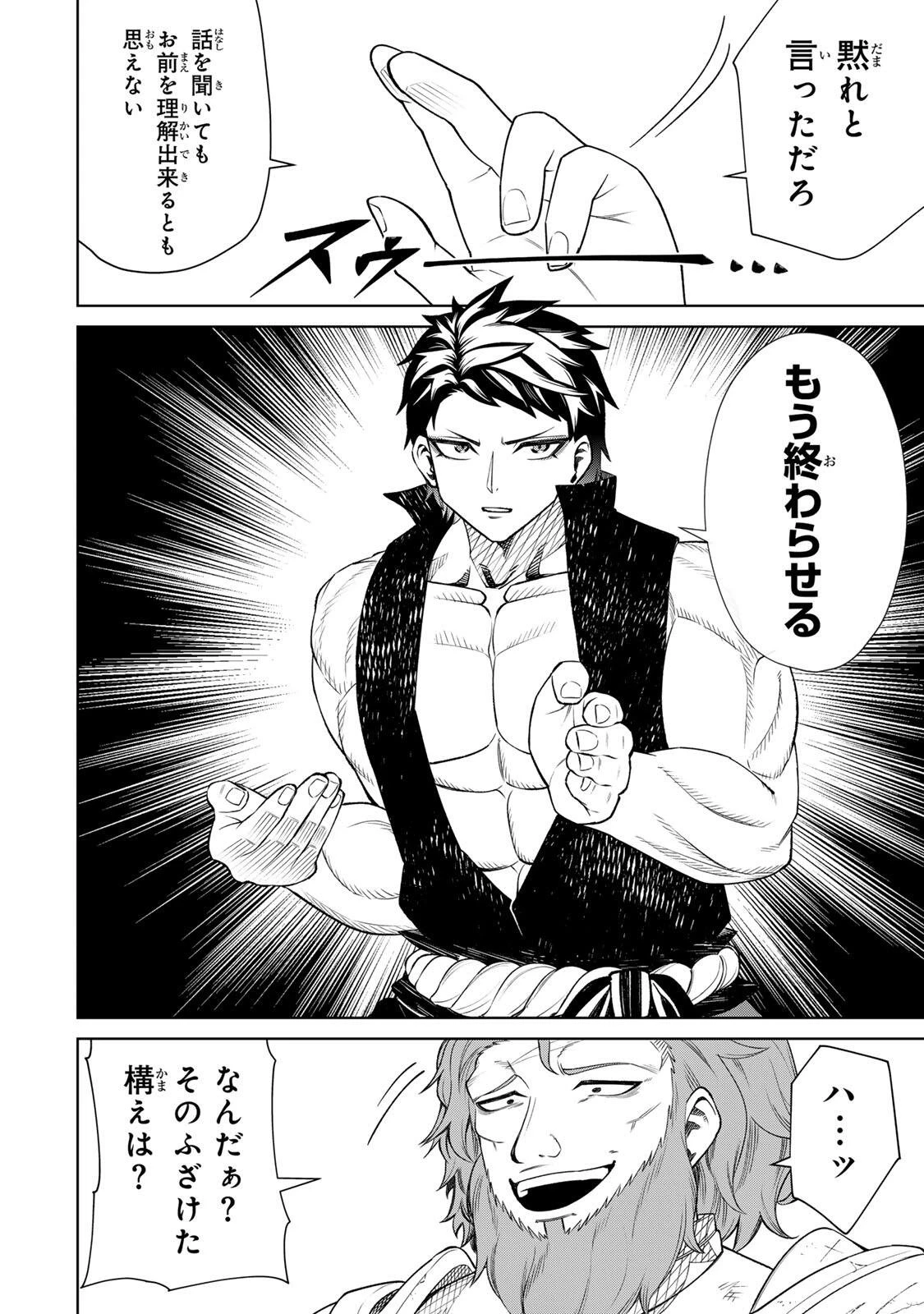 ゲームが進むにつれてどんどん役目がなくなっていく脳筋キャラに転生した俺は、それでも物理を極めることにした 第8話 - 14