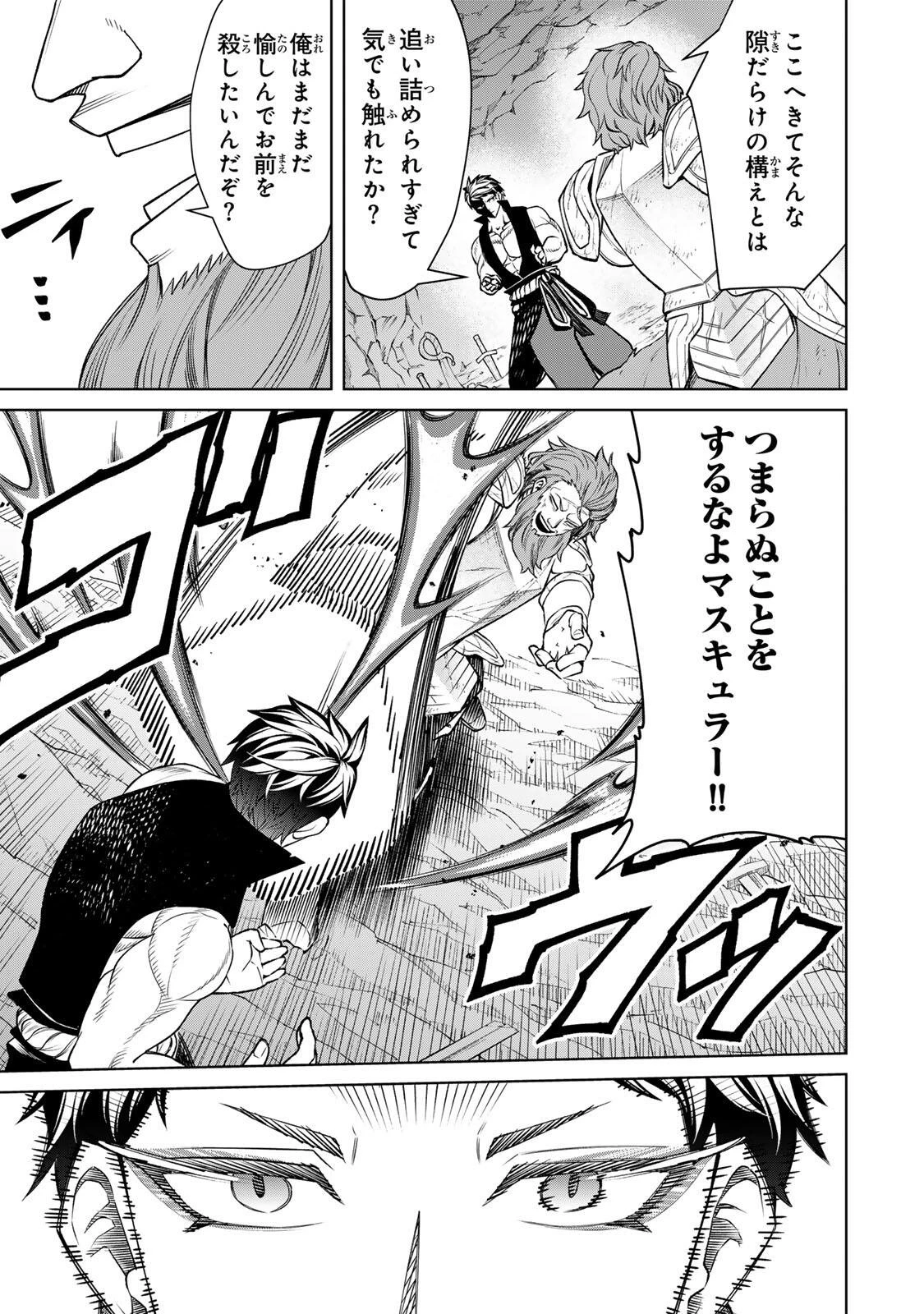 ゲームが進むにつれてどんどん役目がなくなっていく脳筋キャラに転生した俺は、それでも物理を極めることにした 第8話 - 15