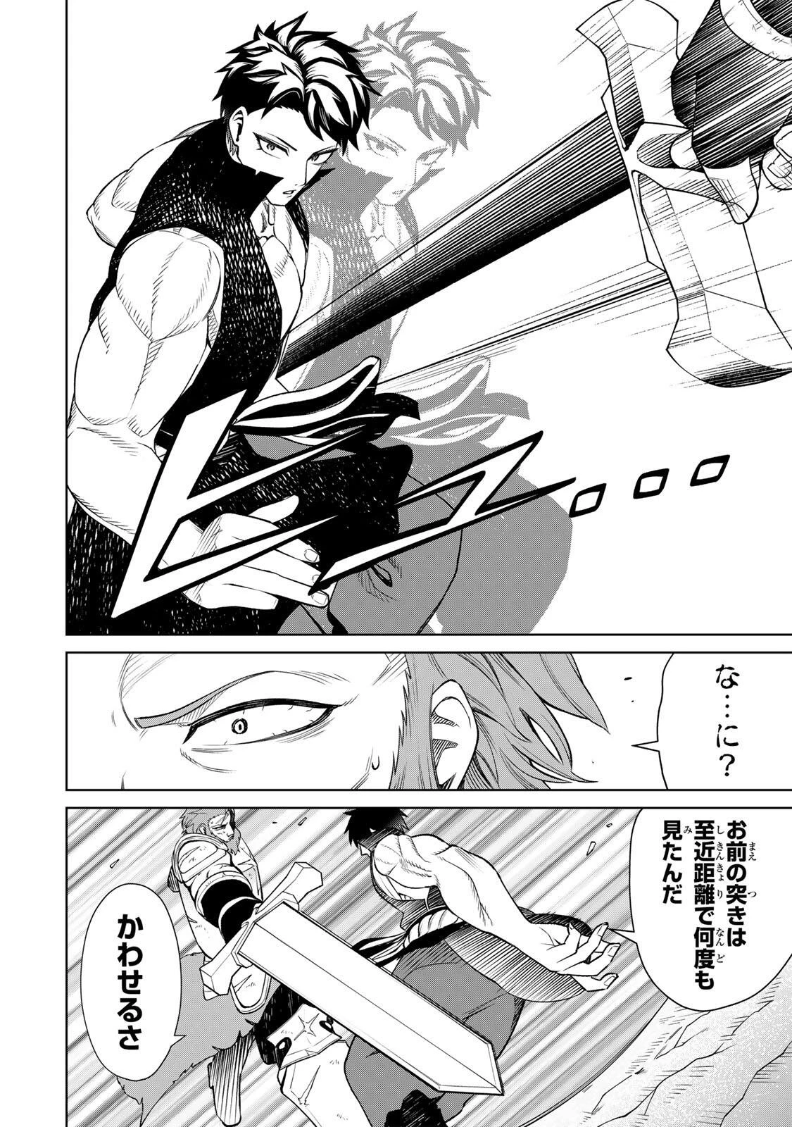 ゲームが進むにつれてどんどん役目がなくなっていく脳筋キャラに転生した俺は、それでも物理を極めることにした 第8話 - 16
