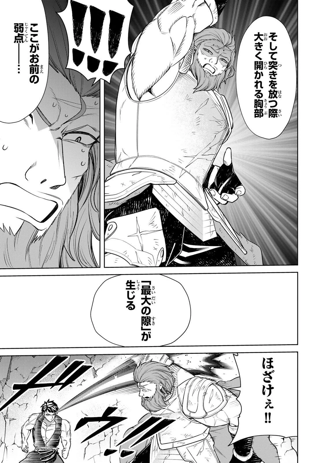 ゲームが進むにつれてどんどん役目がなくなっていく脳筋キャラに転生した俺は、それでも物理を極めることにした 第8話 - 17