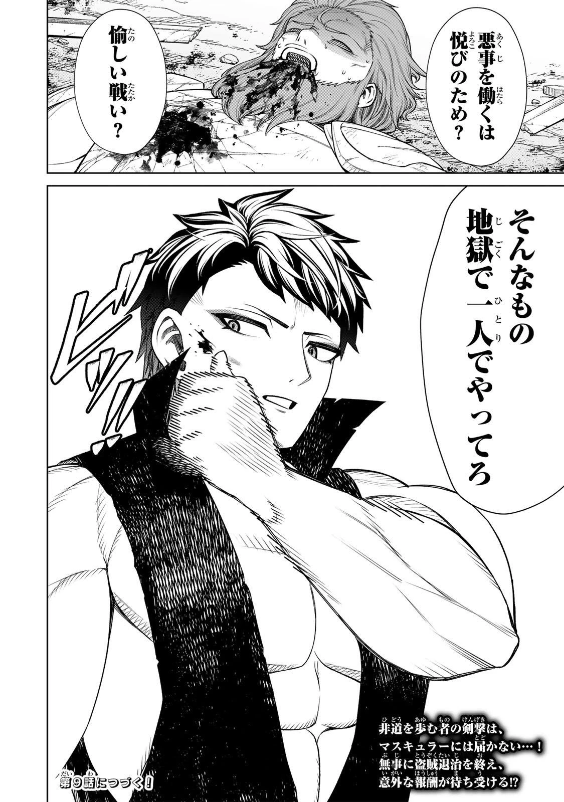 ゲームが進むにつれてどんどん役目がなくなっていく脳筋キャラに転生した俺は、それでも物理を極めることにした 第8話 - 20
