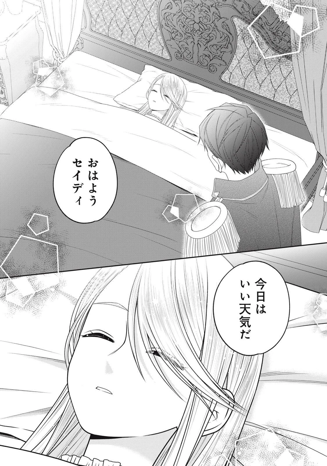 10年間身体を乗っ取られ悪女になっていた私に、二度と顔を見せるなと婚約破棄してきた騎士様が今日も縋ってくる 第30話 - 3