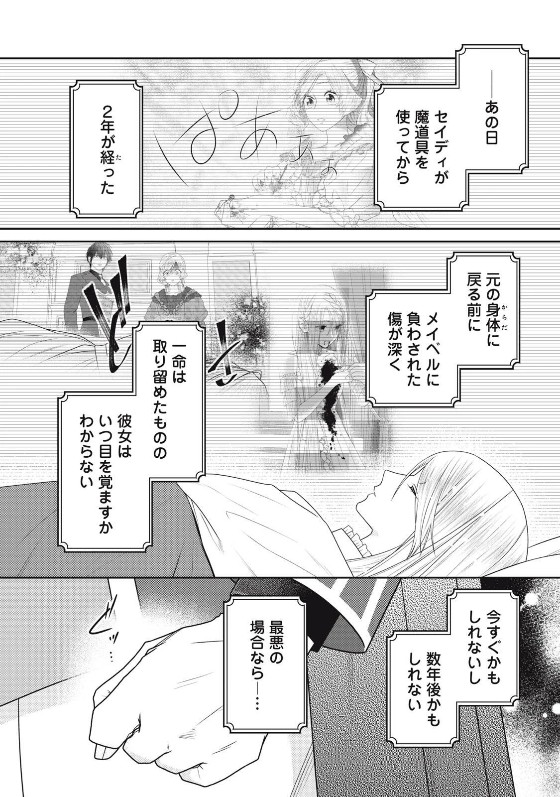 10年間身体を乗っ取られ悪女になっていた私に、二度と顔を見せるなと婚約破棄してきた騎士様が今日も縋ってくる 第30話 - 4