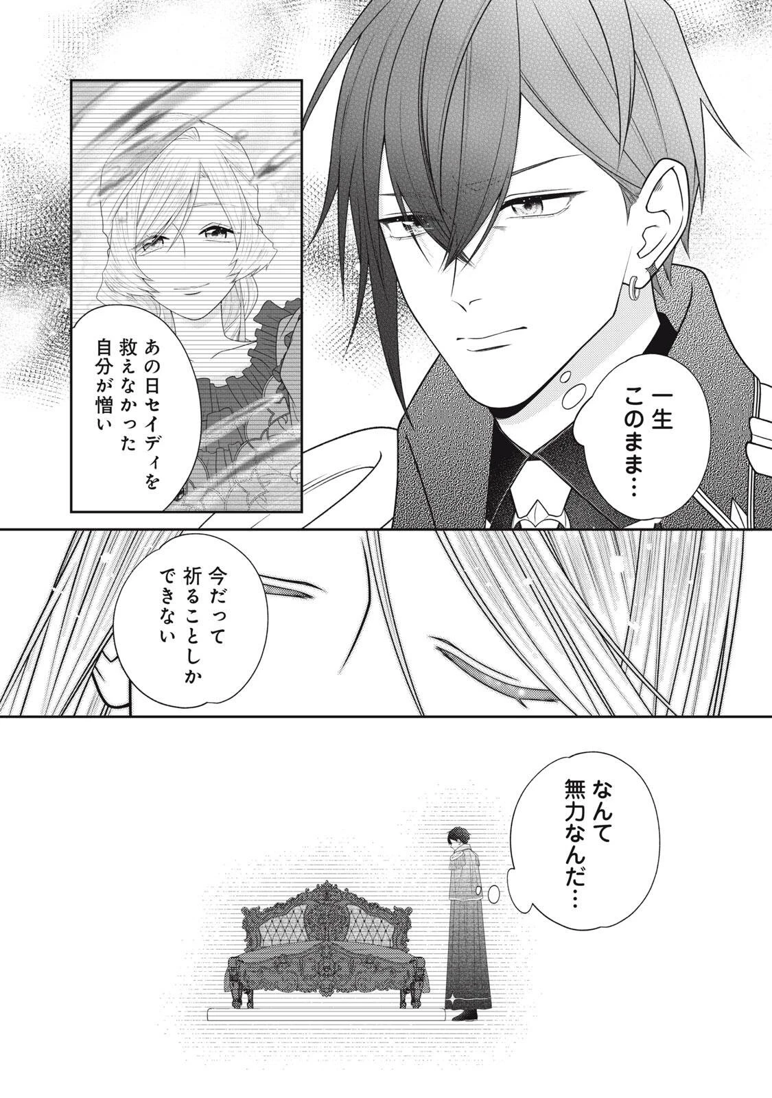10年間身体を乗っ取られ悪女になっていた私に、二度と顔を見せるなと婚約破棄してきた騎士様が今日も縋ってくる 第30話 - 5
