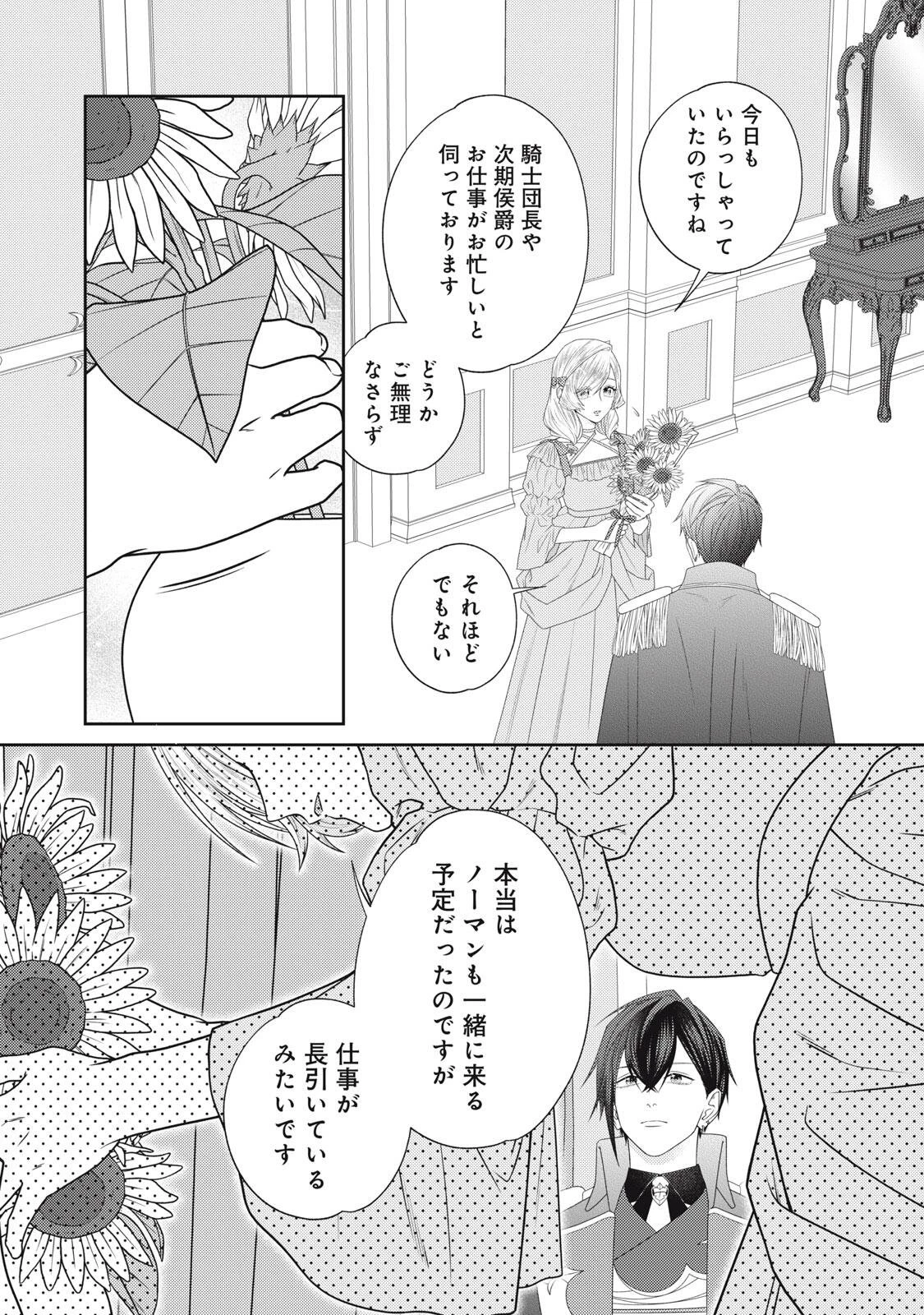 10年間身体を乗っ取られ悪女になっていた私に、二度と顔を見せるなと婚約破棄してきた騎士様が今日も縋ってくる 第30話 - 7