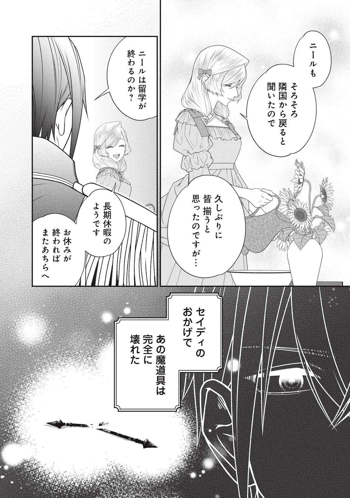 10年間身体を乗っ取られ悪女になっていた私に、二度と顔を見せるなと婚約破棄してきた騎士様が今日も縋ってくる 第30話 - 8