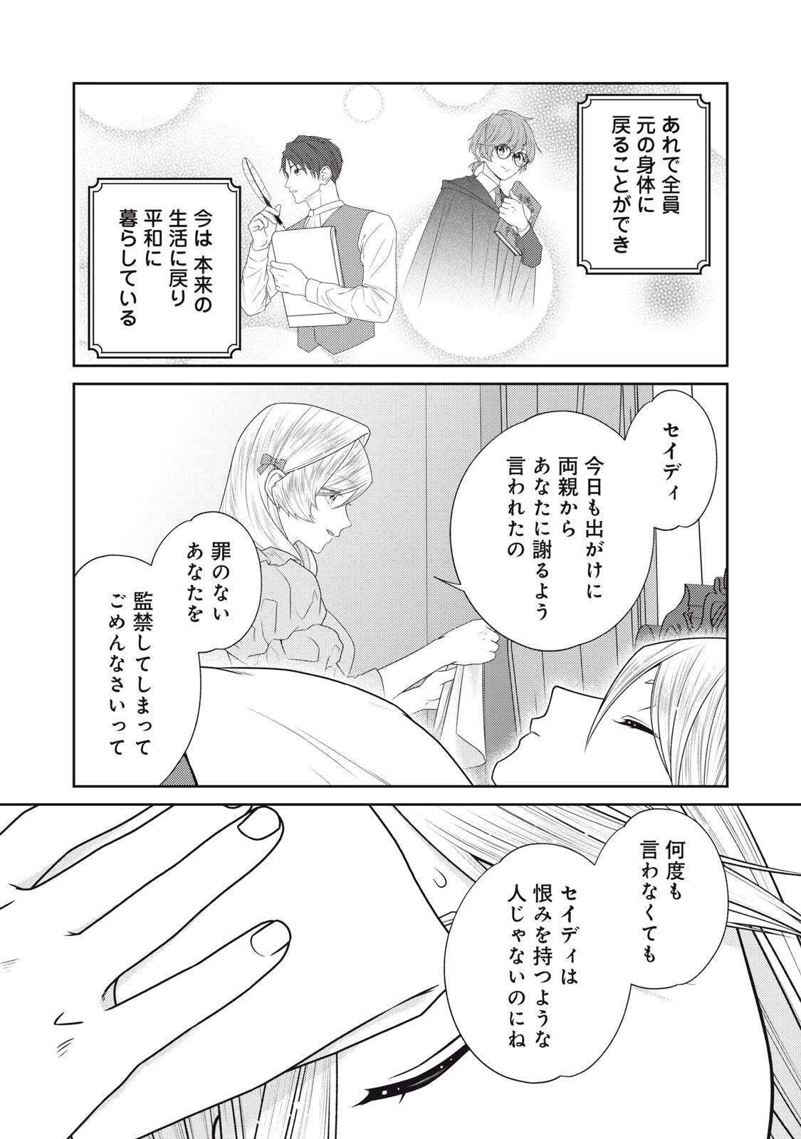 10年間身体を乗っ取られ悪女になっていた私に、二度と顔を見せるなと婚約破棄してきた騎士様が今日も縋ってくる 第30話 - 9