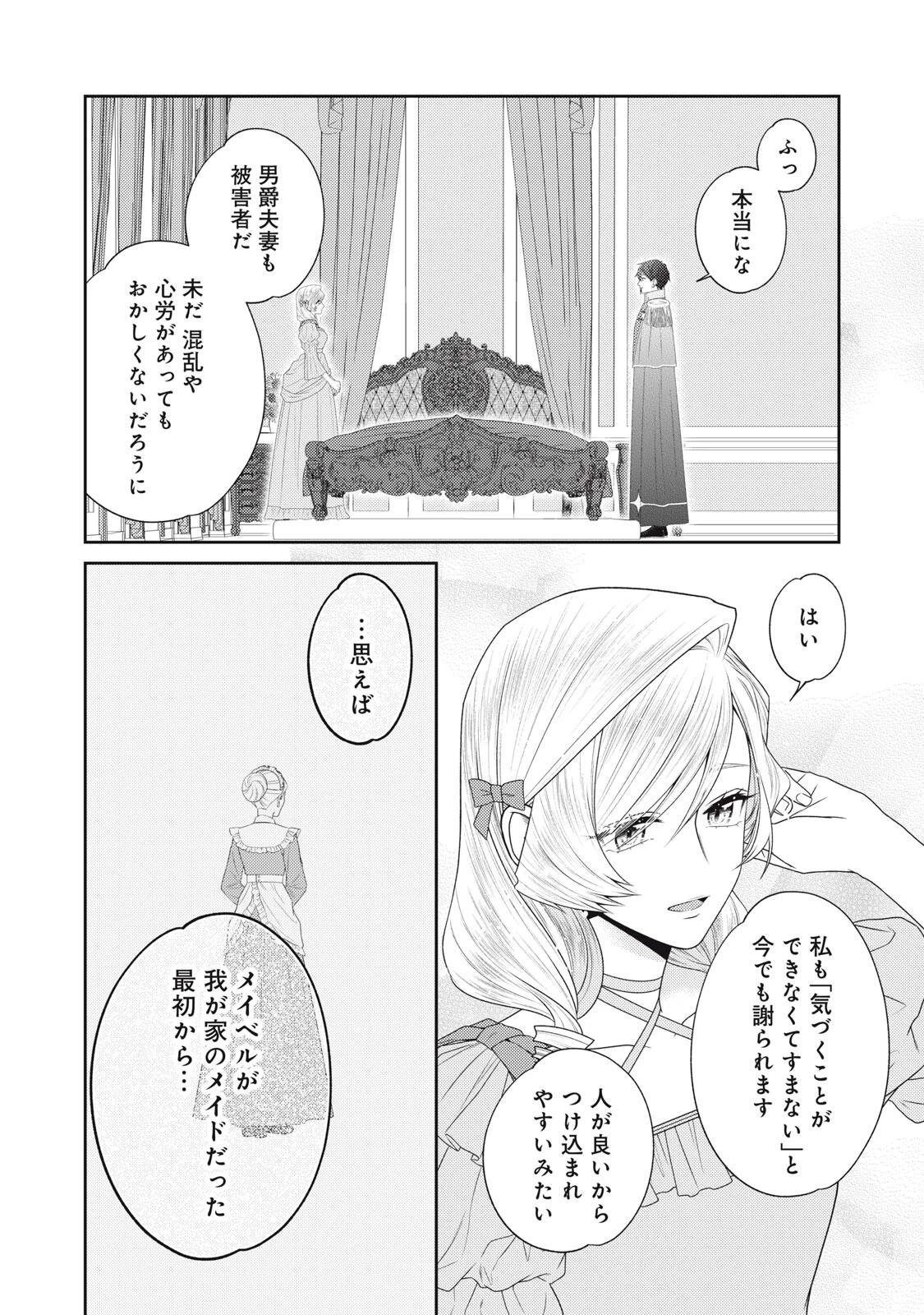 10年間身体を乗っ取られ悪女になっていた私に、二度と顔を見せるなと婚約破棄してきた騎士様が今日も縋ってくる 第30話 - 10