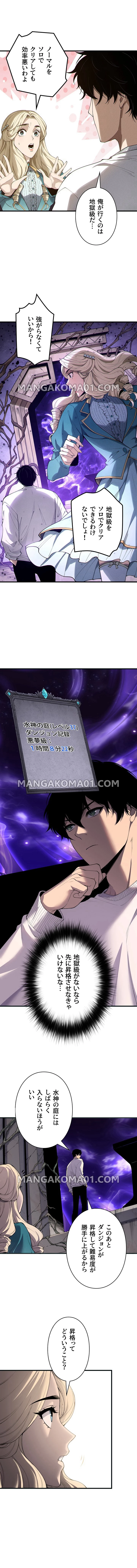 唯一無二のネクロマンサー 第161話 - 3