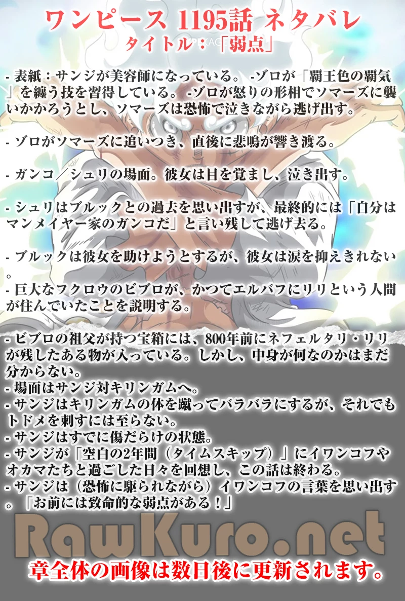 ワンピース 第1195話 - 1