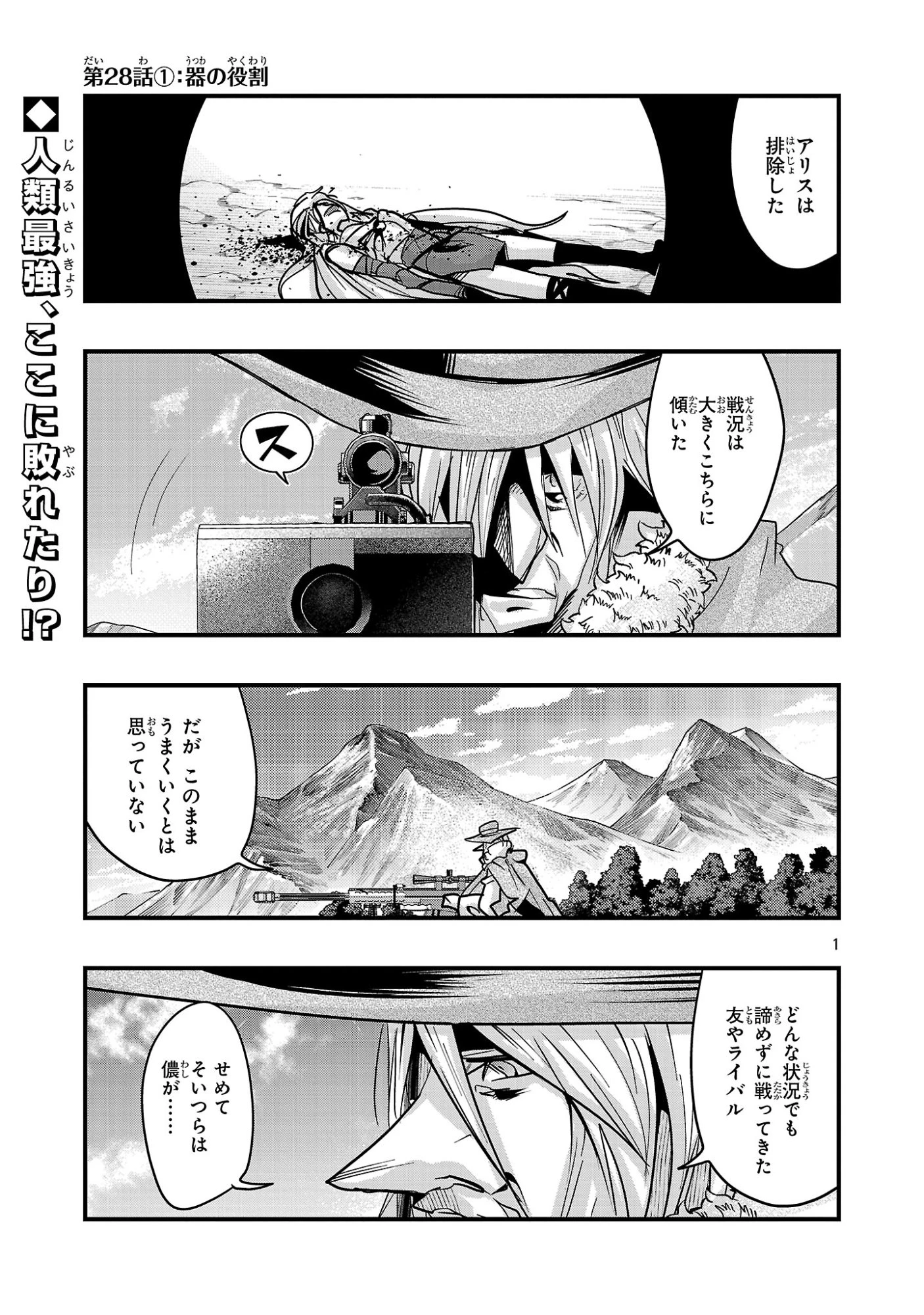 うちの弟子がいつのまにか人類最強になっていて、なんの才能もない師匠の俺が、それを超える宇宙最強に誤認定されている件について 第28話 - 1