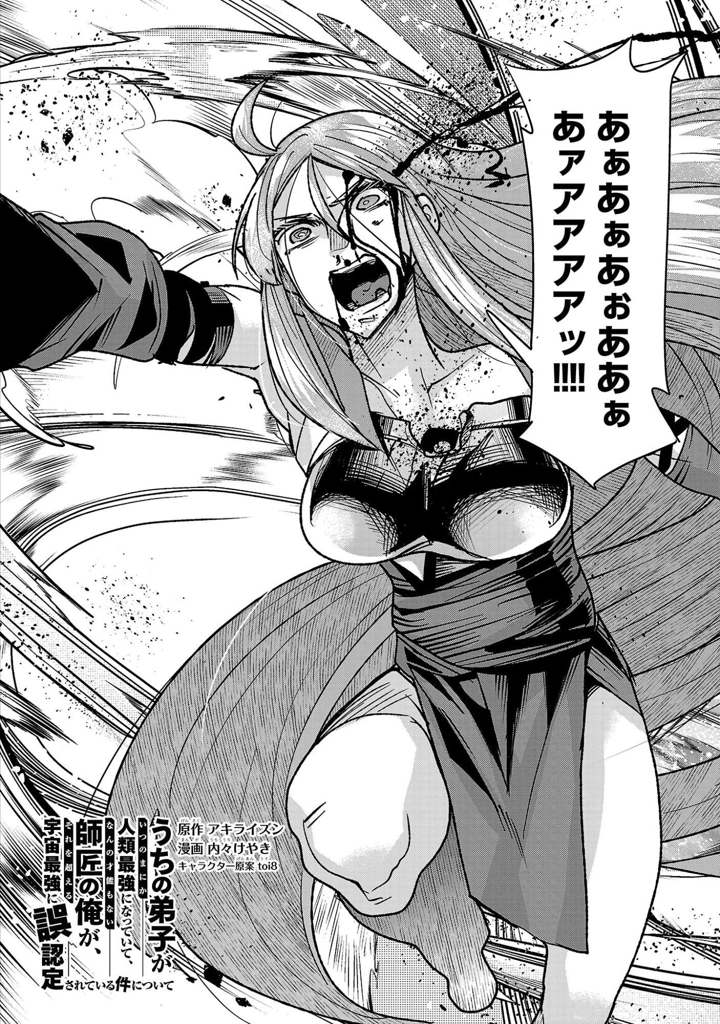 うちの弟子がいつのまにか人類最強になっていて、なんの才能もない師匠の俺が、それを超える宇宙最強に誤認定されている件について 第28話 - 4