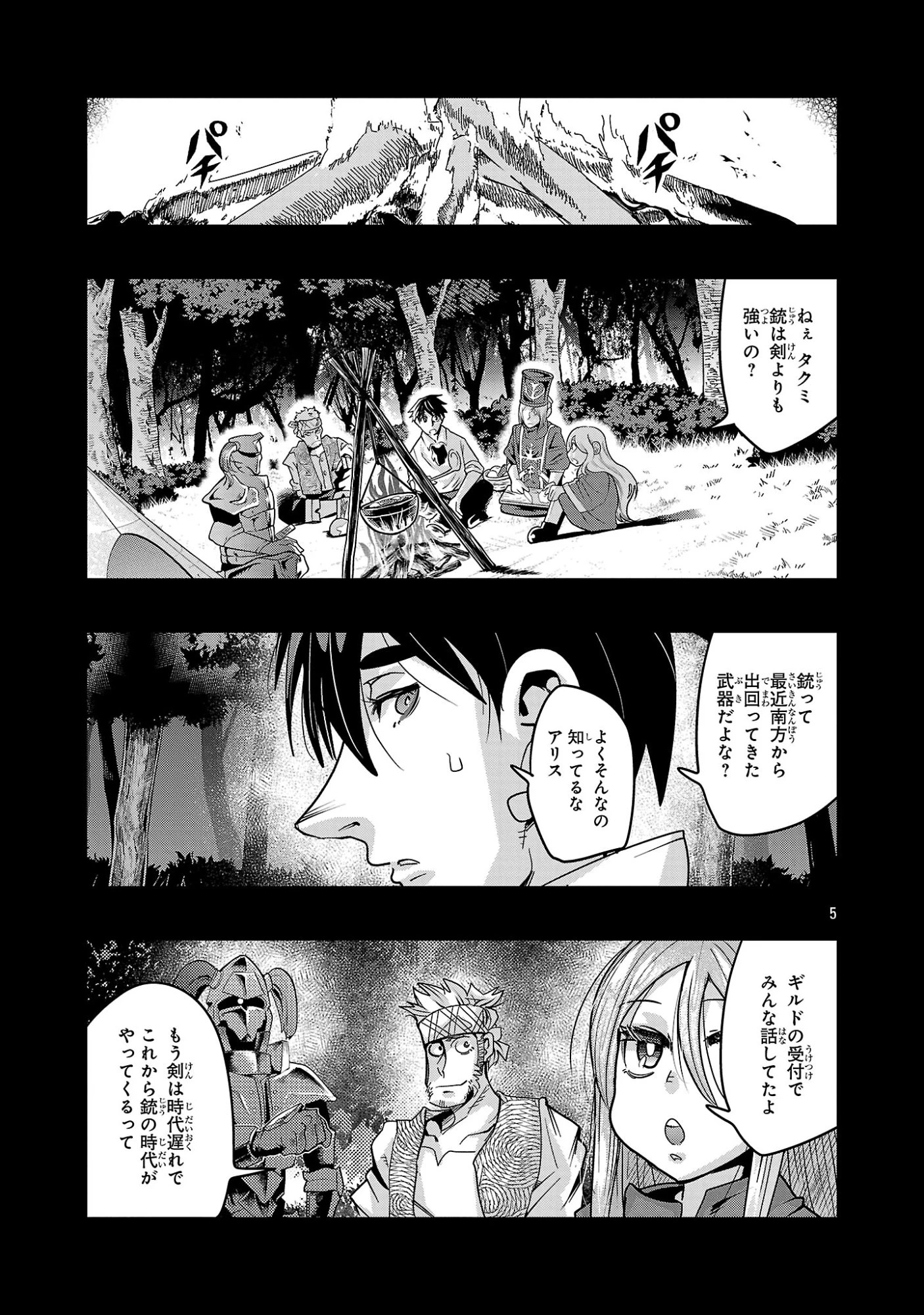 うちの弟子がいつのまにか人類最強になっていて、なんの才能もない師匠の俺が、それを超える宇宙最強に誤認定されている件について 第28話 - 5