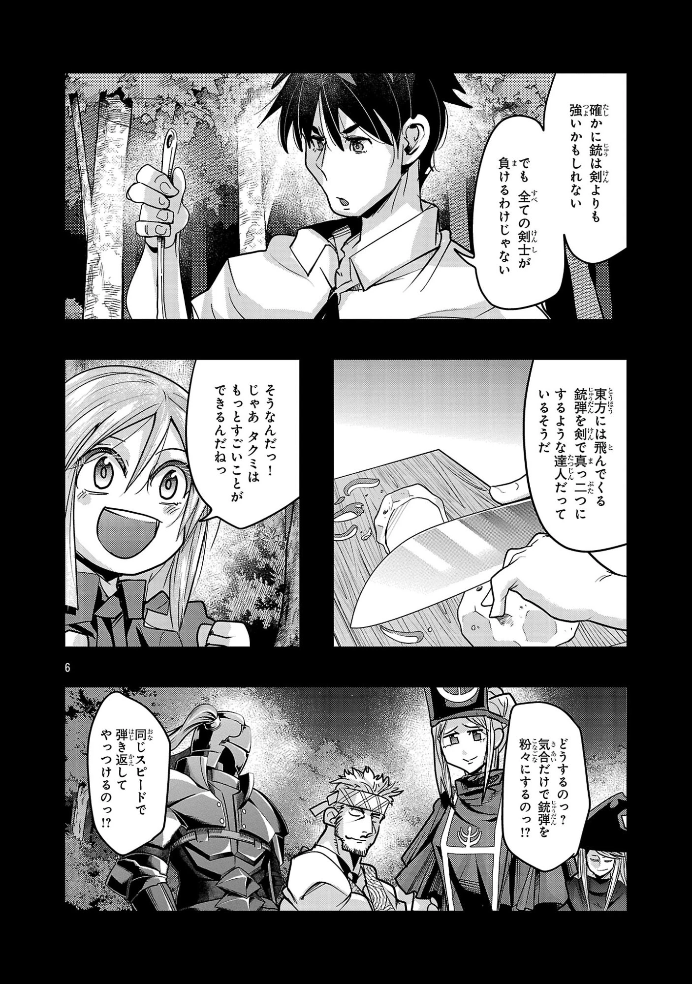 うちの弟子がいつのまにか人類最強になっていて、なんの才能もない師匠の俺が、それを超える宇宙最強に誤認定されている件について 第28話 - 6
