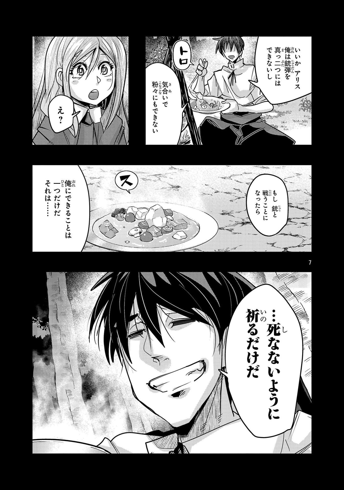 うちの弟子がいつのまにか人類最強になっていて、なんの才能もない師匠の俺が、それを超える宇宙最強に誤認定されている件について 第28話 - 7