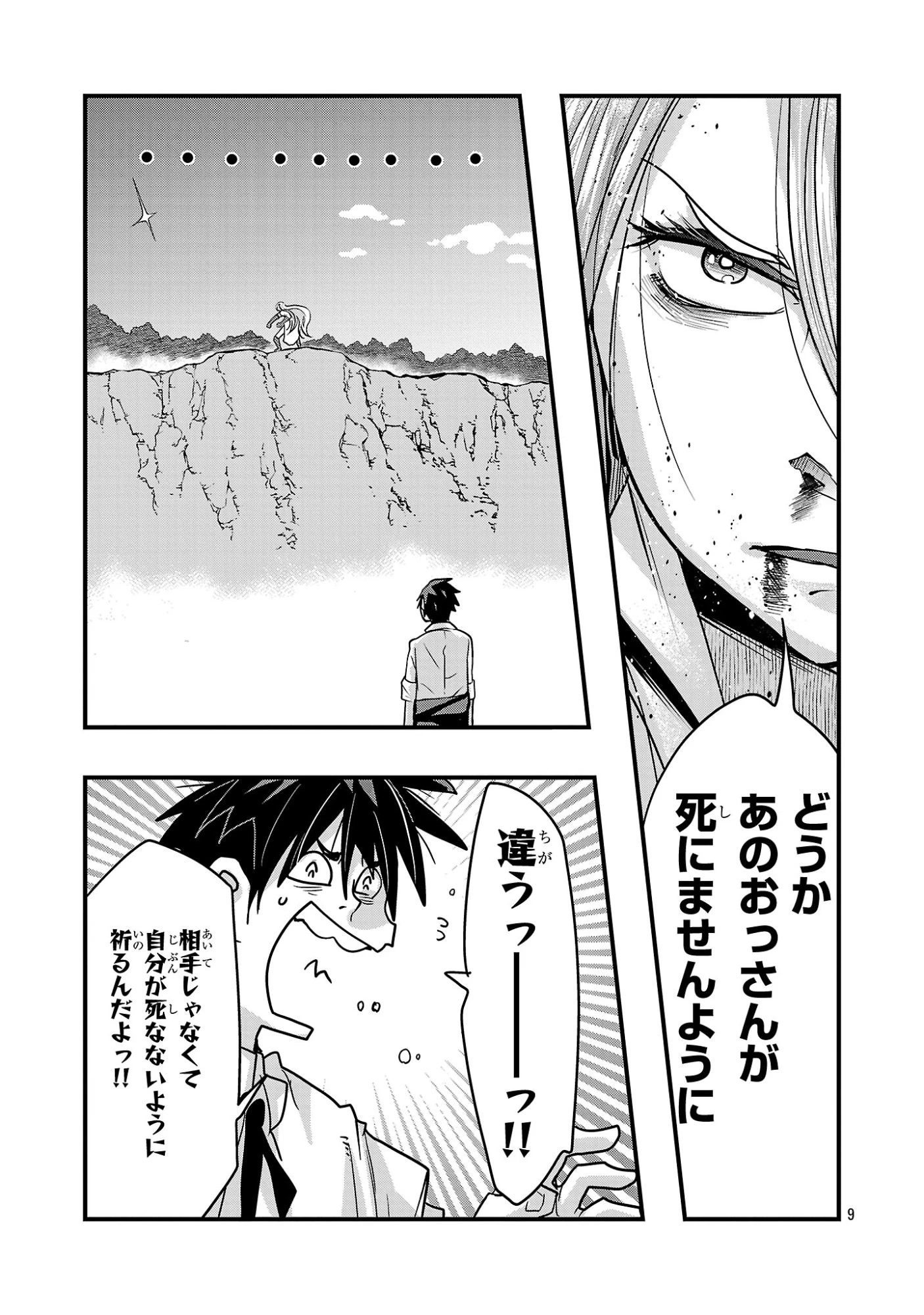 うちの弟子がいつのまにか人類最強になっていて、なんの才能もない師匠の俺が、それを超える宇宙最強に誤認定されている件について 第28話 - 9