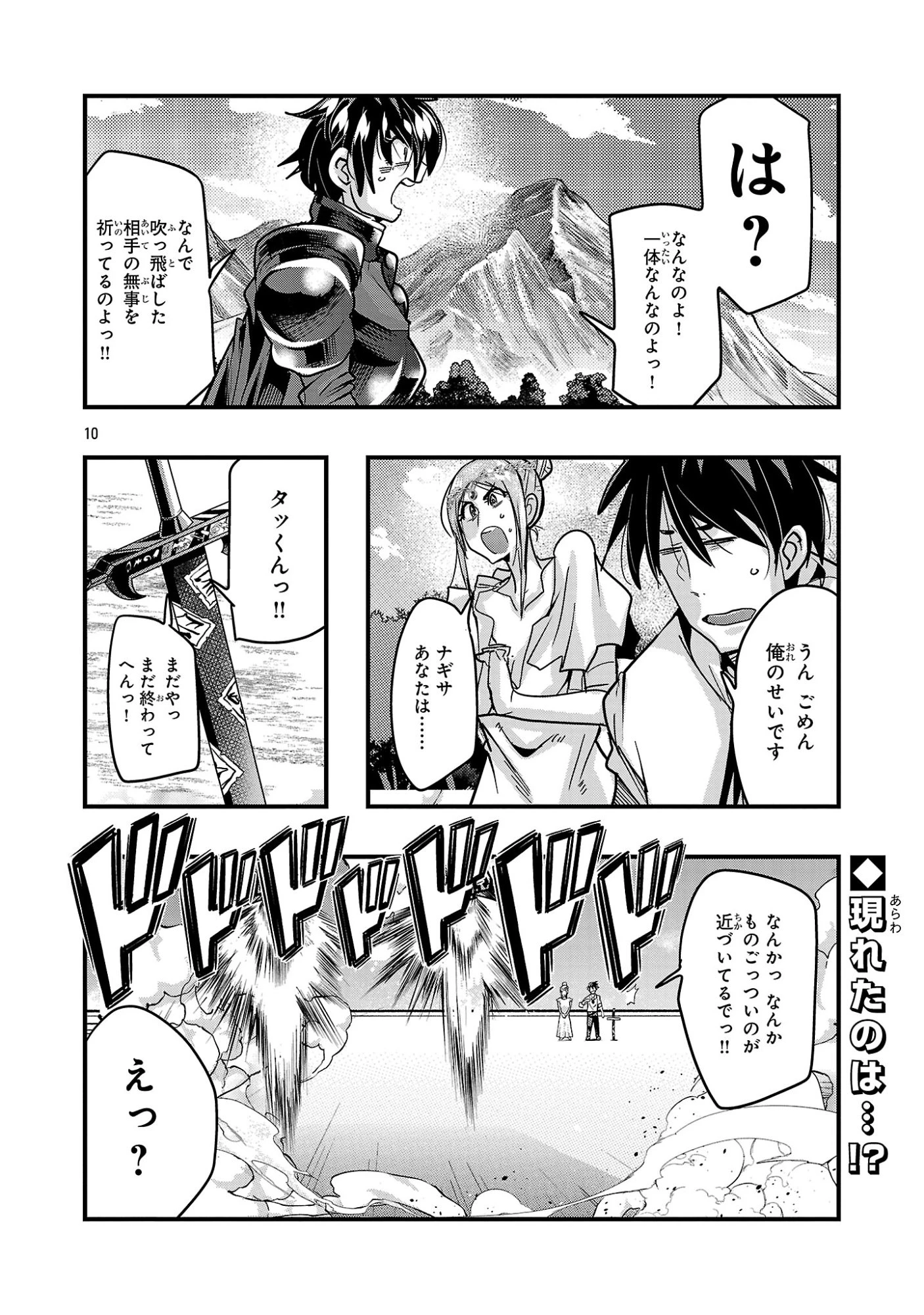 うちの弟子がいつのまにか人類最強になっていて、なんの才能もない師匠の俺が、それを超える宇宙最強に誤認定されている件について 第28話 - 10