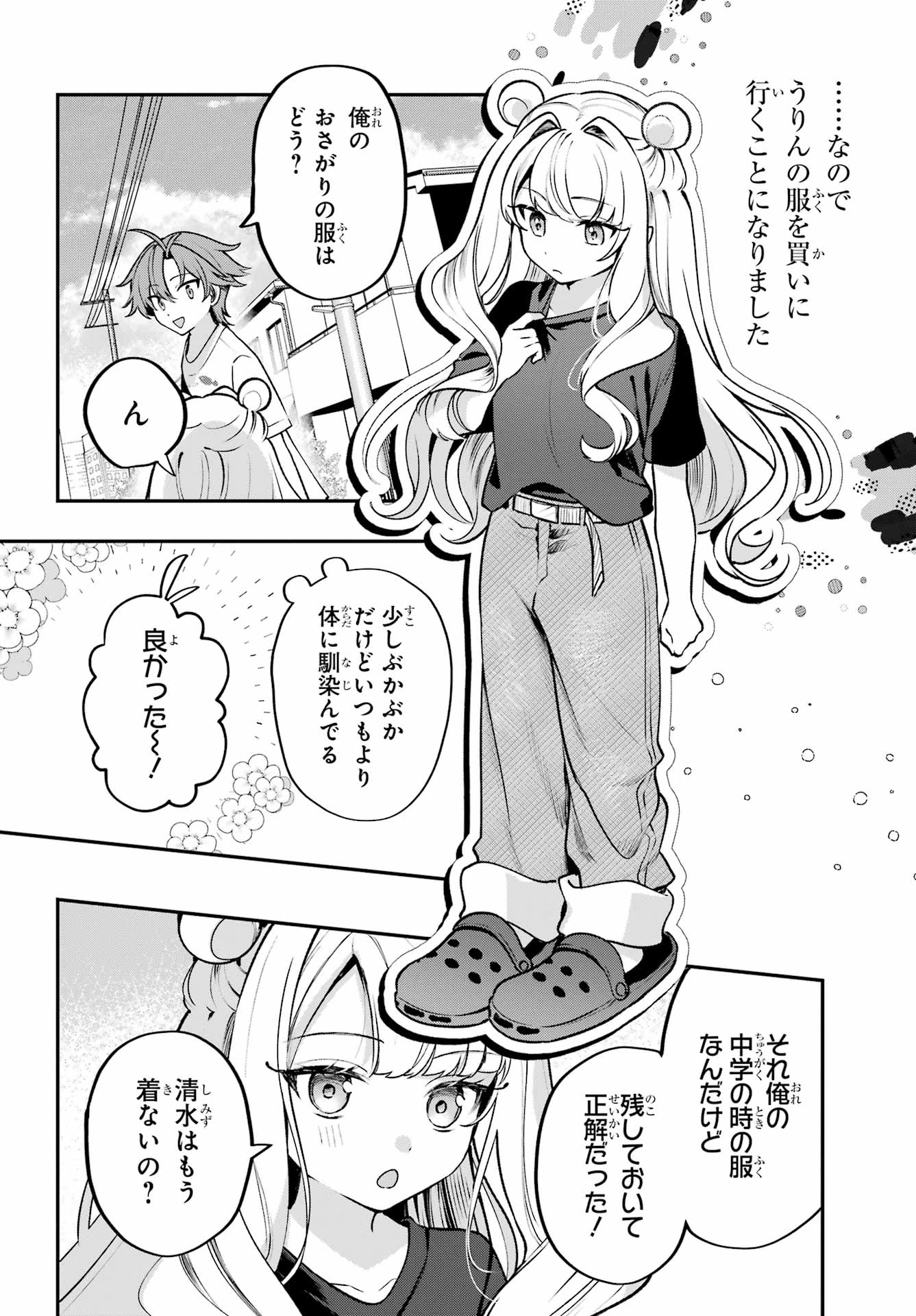君と棲みたいウンディーネ 第4話 - 2