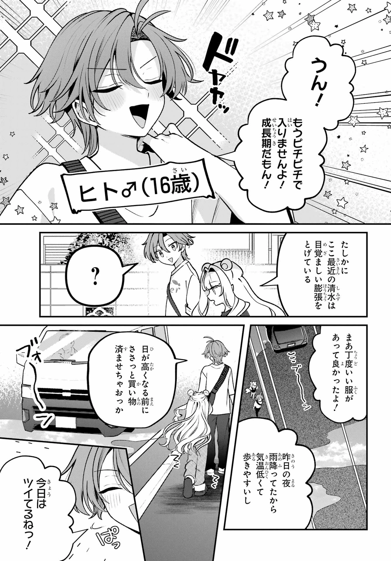 君と棲みたいウンディーネ 第4話 - 3