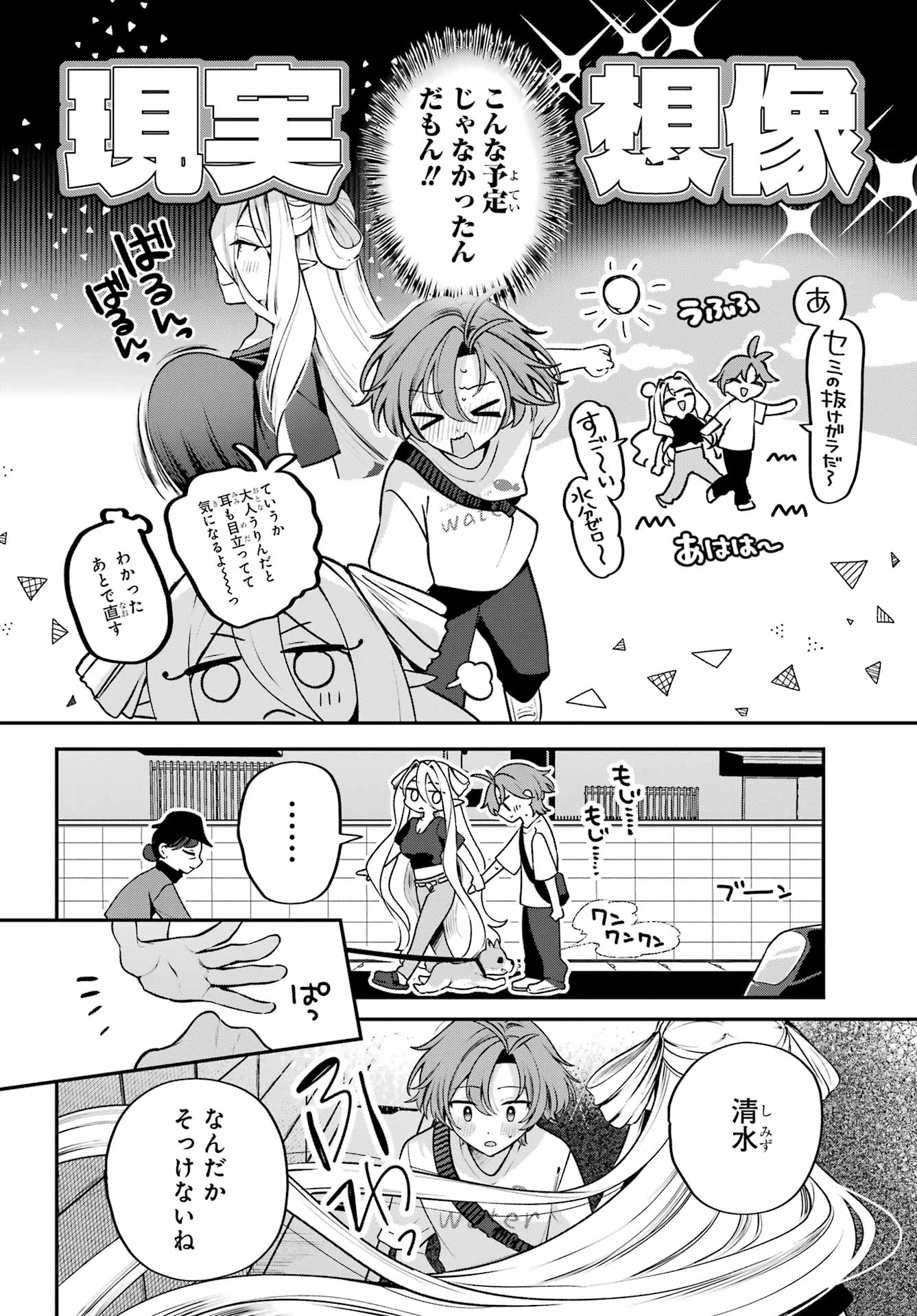 君と棲みたいウンディーネ 第4話 - 8
