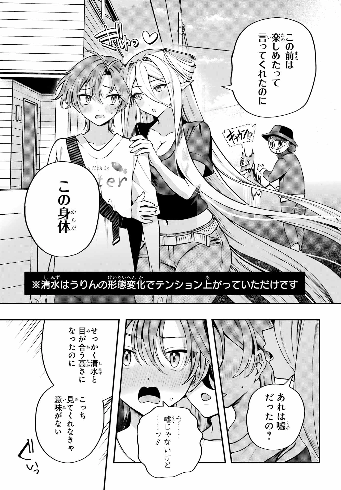 君と棲みたいウンディーネ 第4話 - 9