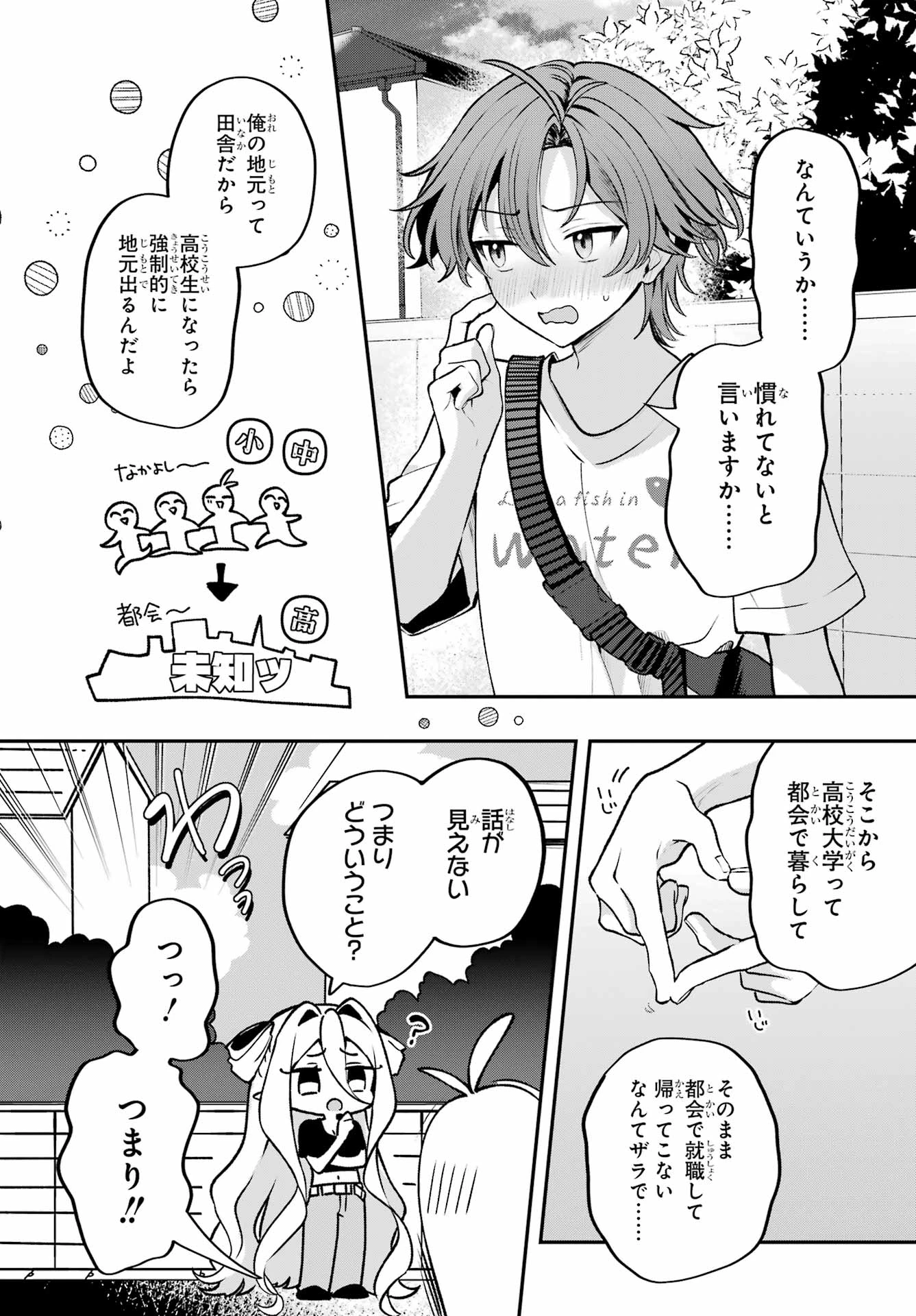 君と棲みたいウンディーネ 第4話 - 12