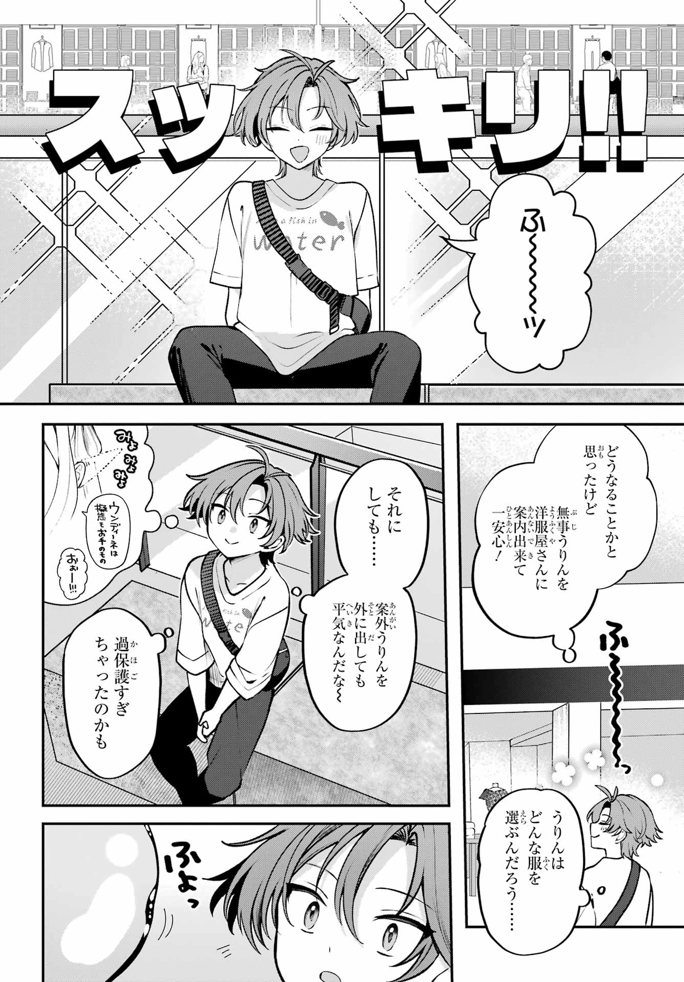 君と棲みたいウンディーネ 第4話 - 18