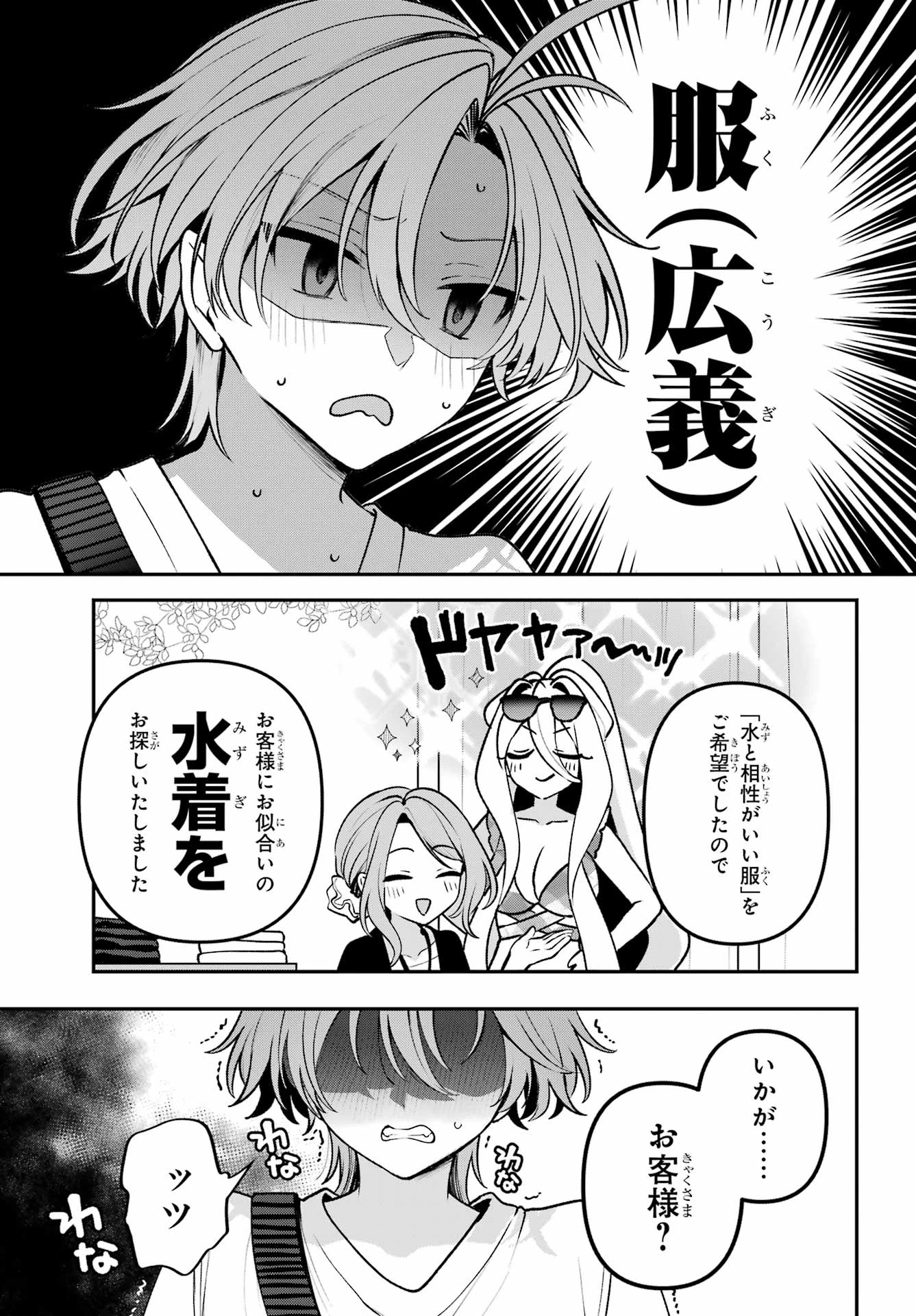 君と棲みたいウンディーネ 第4話 - 21