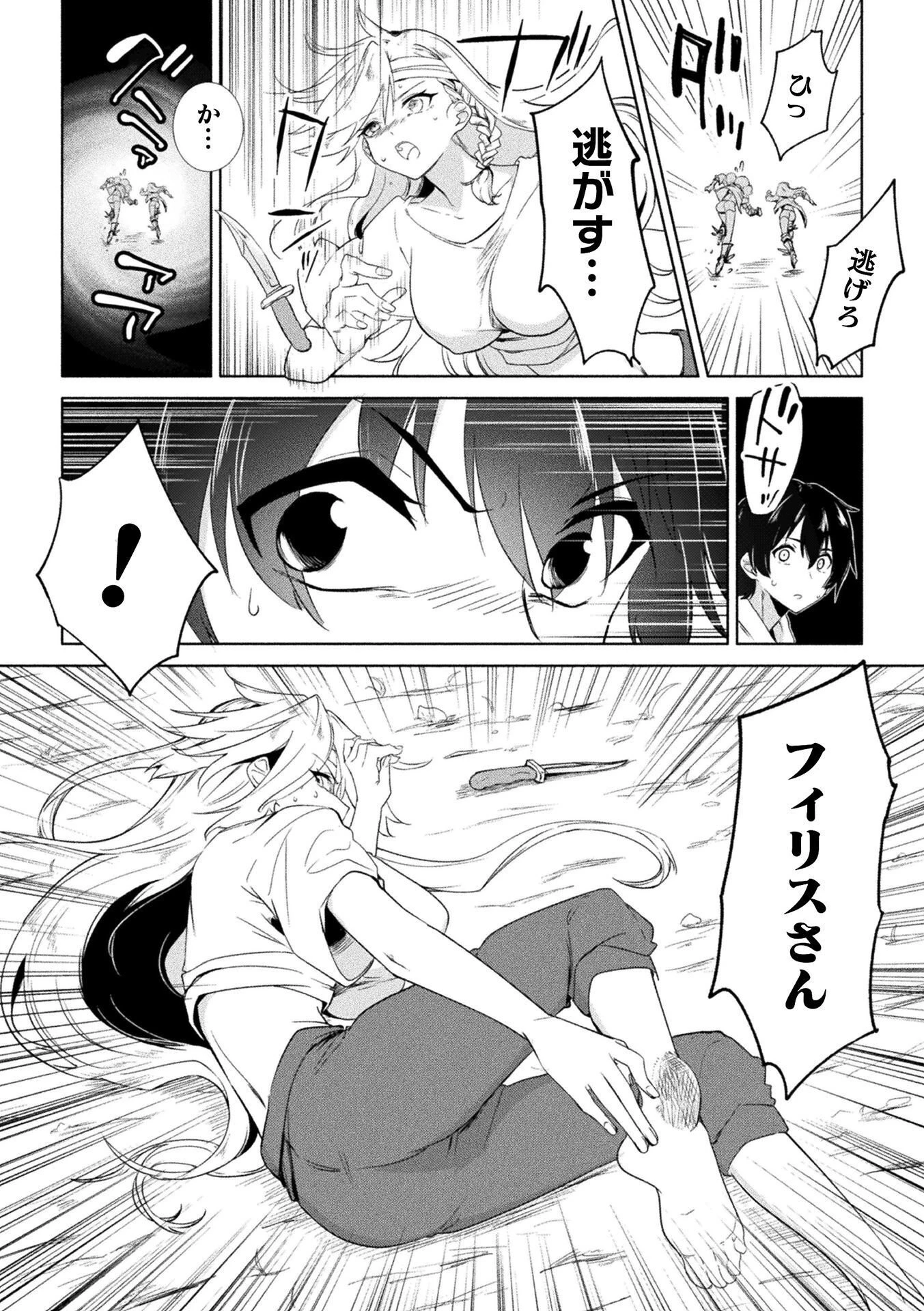 逆転世界に流されて ～男が希少な異世界で生き抜くハーレムライフ～ 第3話 - 2
