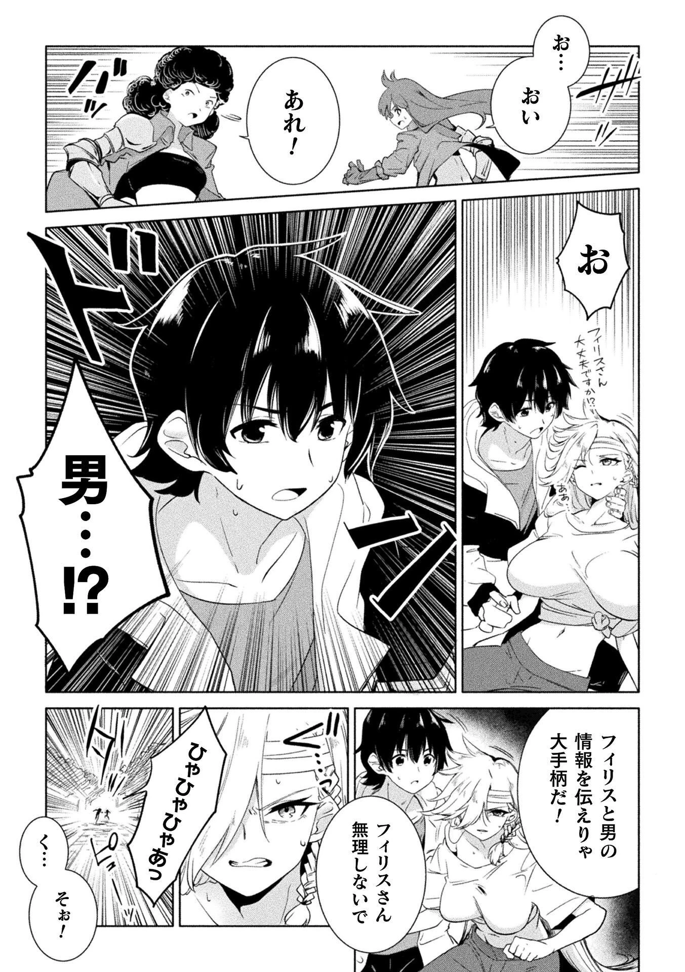 逆転世界に流されて ～男が希少な異世界で生き抜くハーレムライフ～ 第3話 - 3