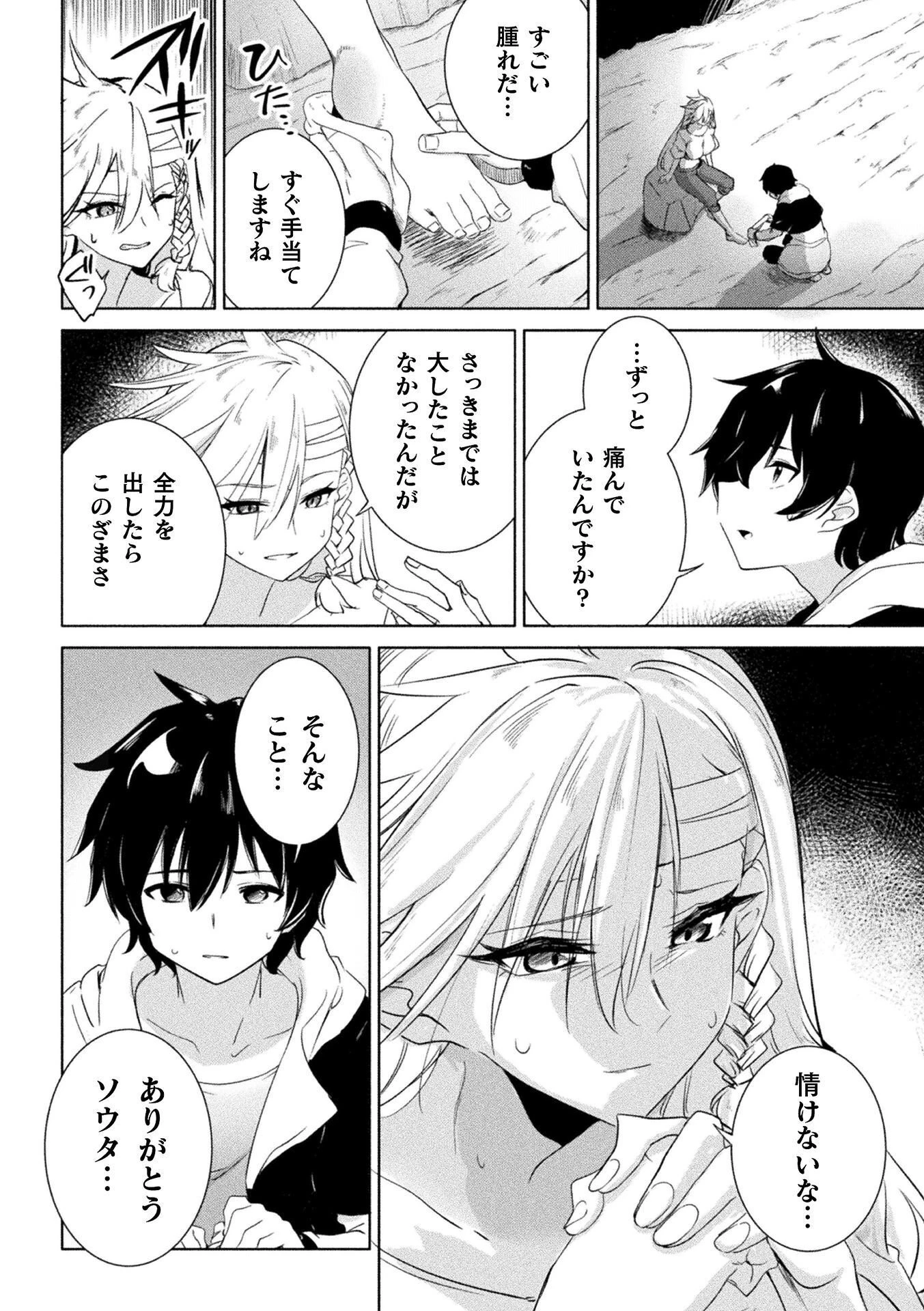 逆転世界に流されて ～男が希少な異世界で生き抜くハーレムライフ～ 第3話 - 4