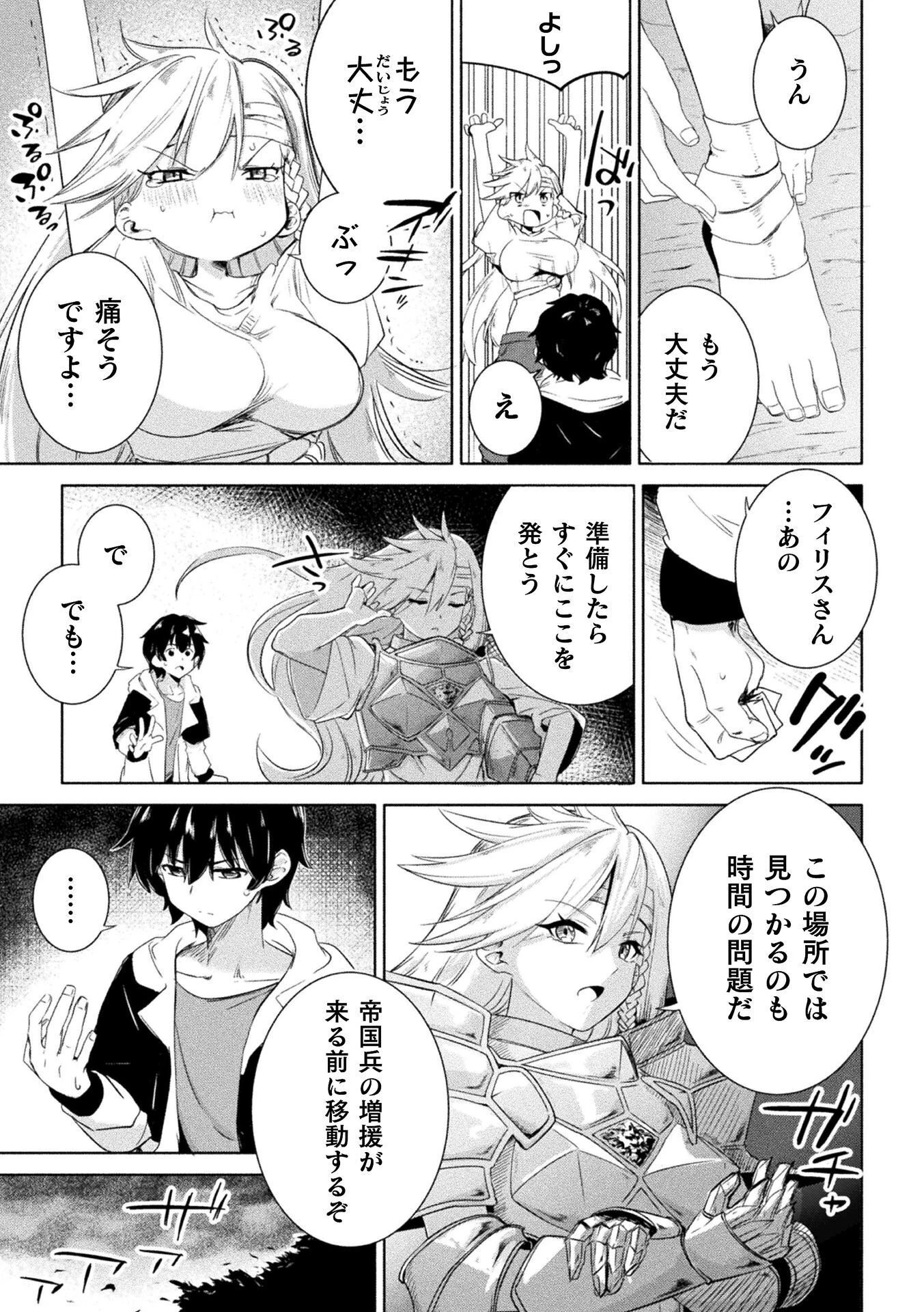 逆転世界に流されて ～男が希少な異世界で生き抜くハーレムライフ～ 第3話 - 5