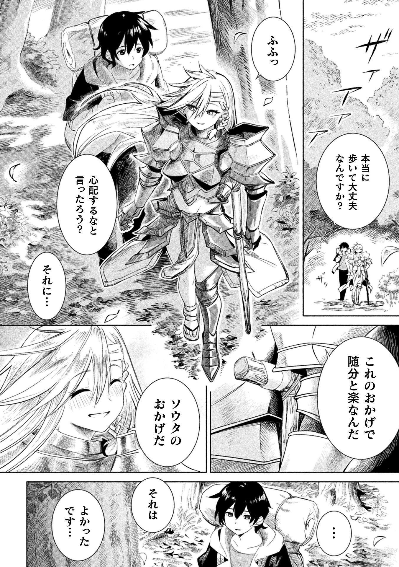 逆転世界に流されて ～男が希少な異世界で生き抜くハーレムライフ～ 第3話 - 6
