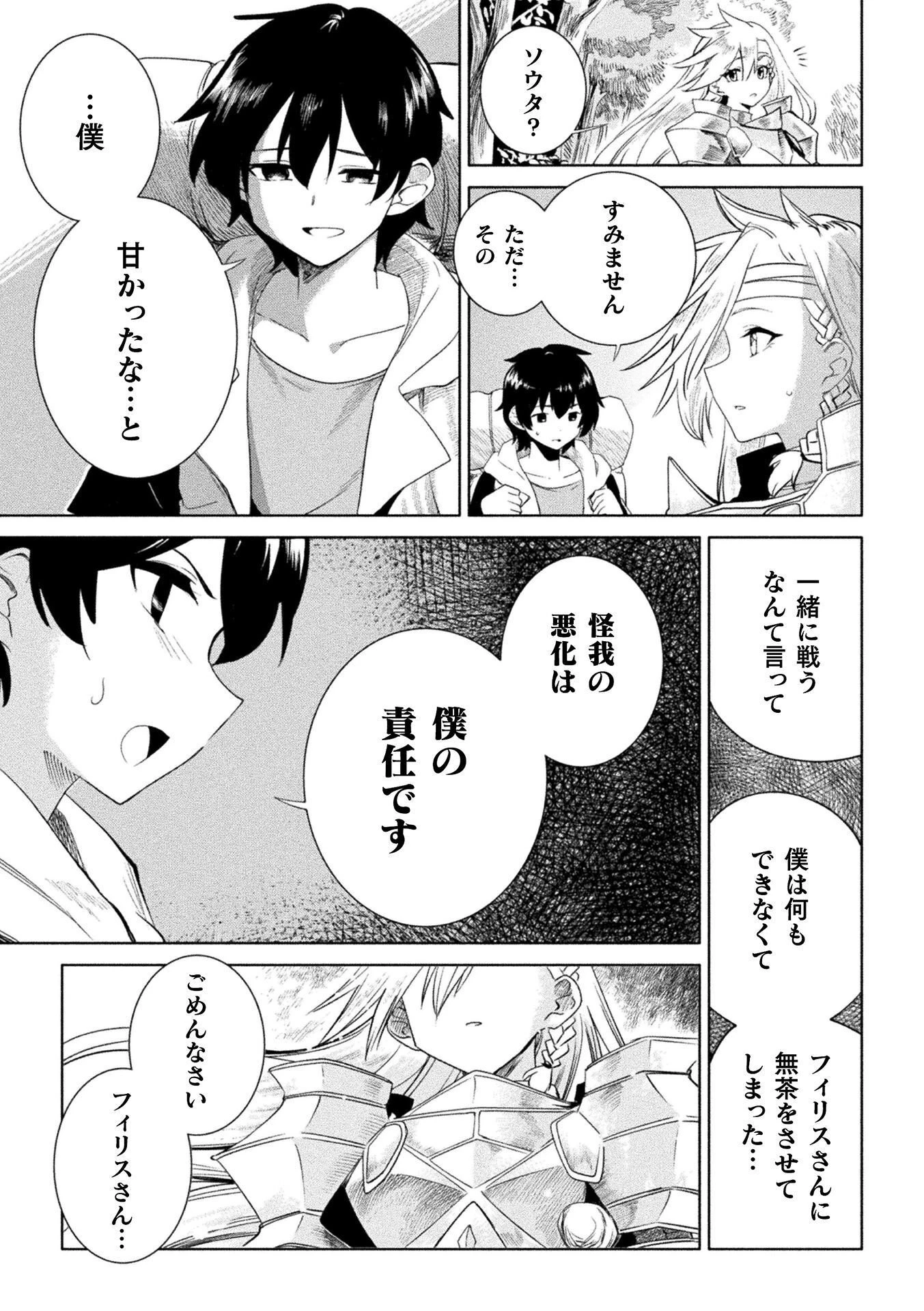逆転世界に流されて ～男が希少な異世界で生き抜くハーレムライフ～ 第3話 - 7