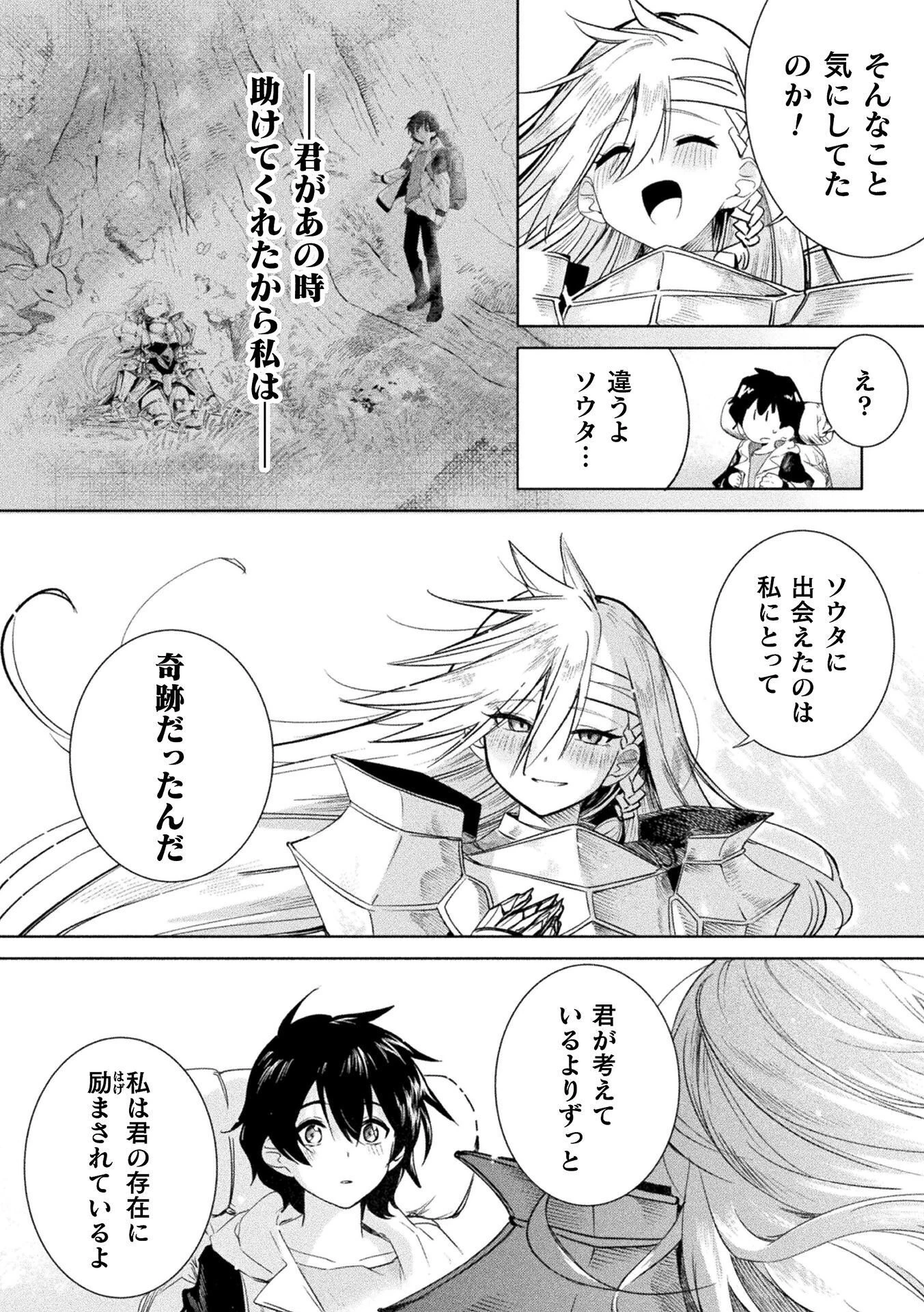 逆転世界に流されて ～男が希少な異世界で生き抜くハーレムライフ～ 第3話 - 8