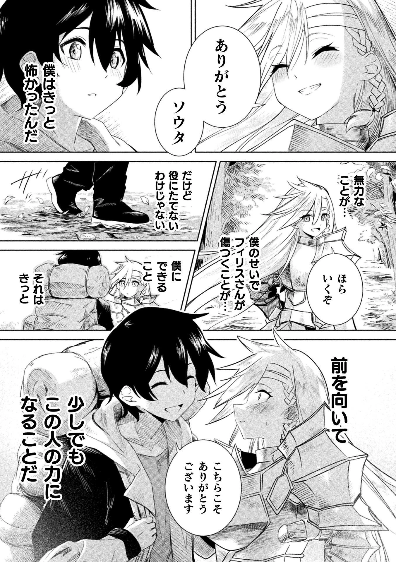 逆転世界に流されて ～男が希少な異世界で生き抜くハーレムライフ～ 第3話 - 9