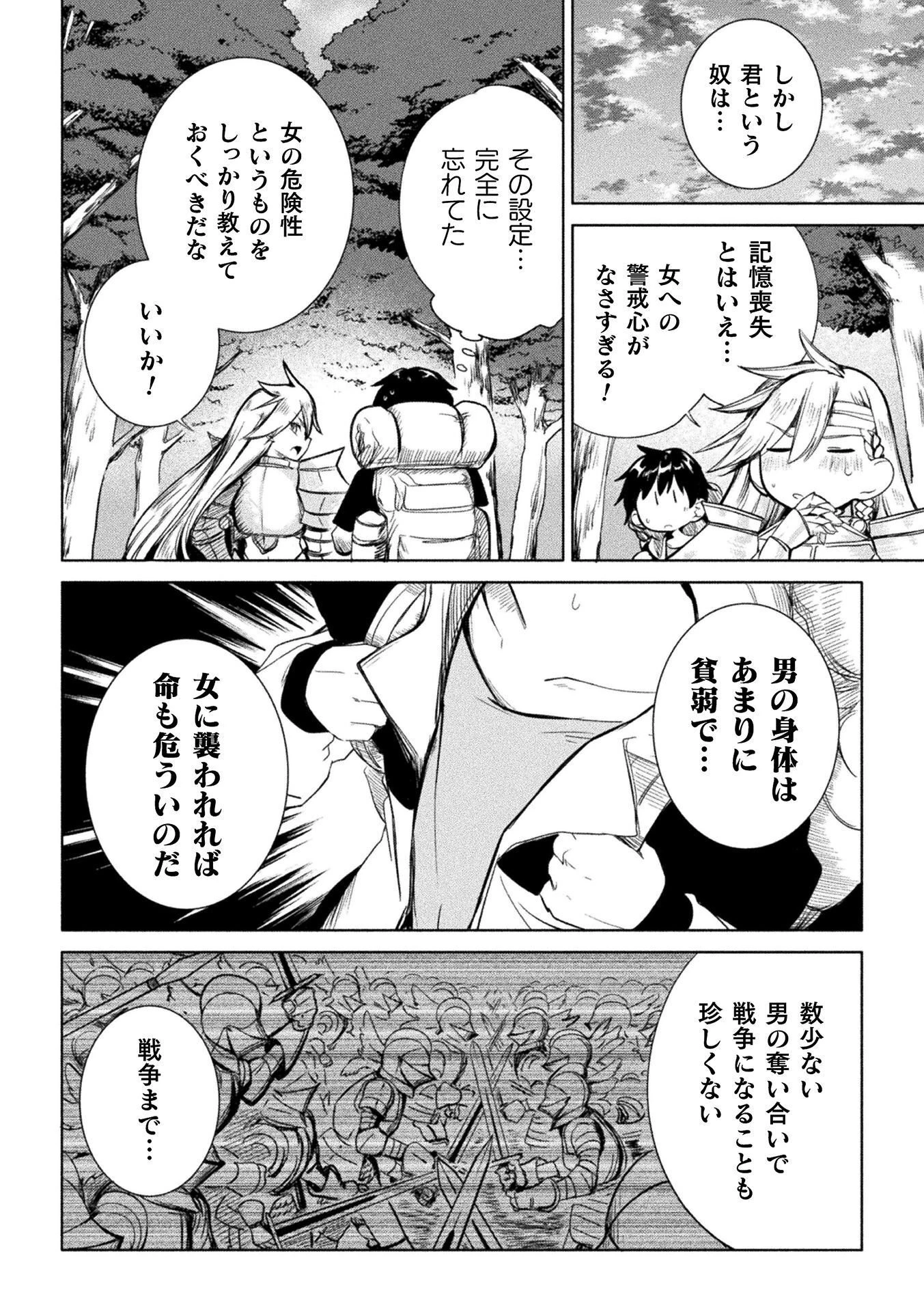 逆転世界に流されて ～男が希少な異世界で生き抜くハーレムライフ～ 第3話 - 10
