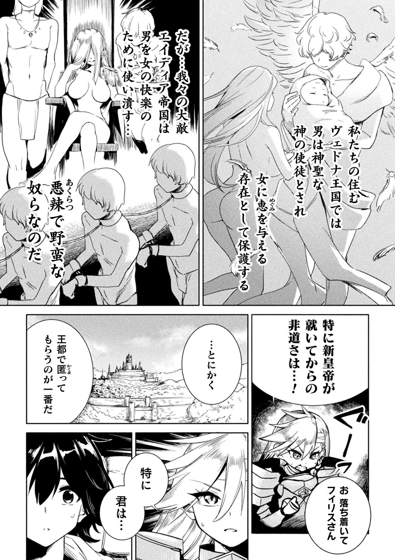 逆転世界に流されて ～男が希少な異世界で生き抜くハーレムライフ～ 第3話 - 11