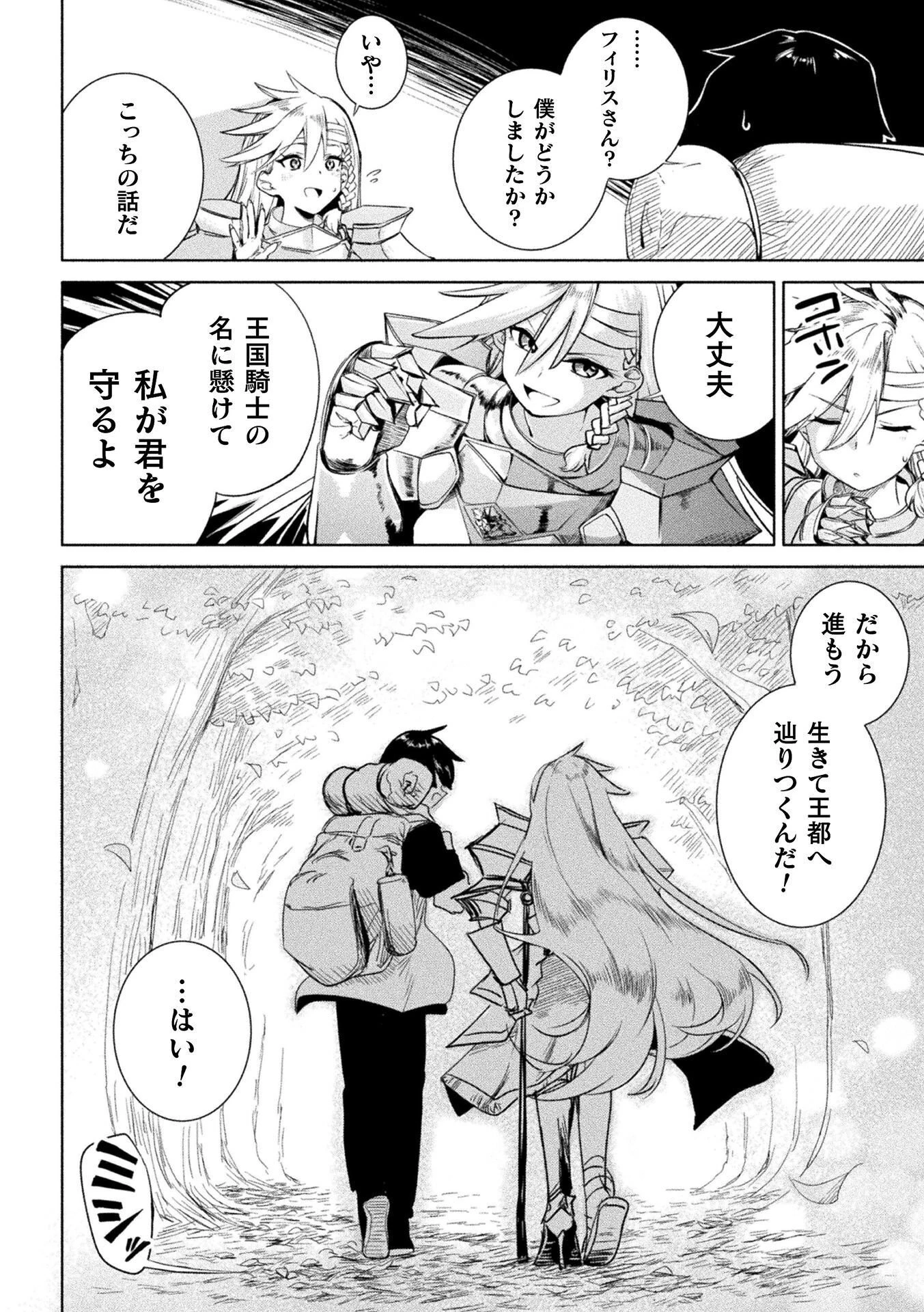逆転世界に流されて ～男が希少な異世界で生き抜くハーレムライフ～ 第3話 - 12