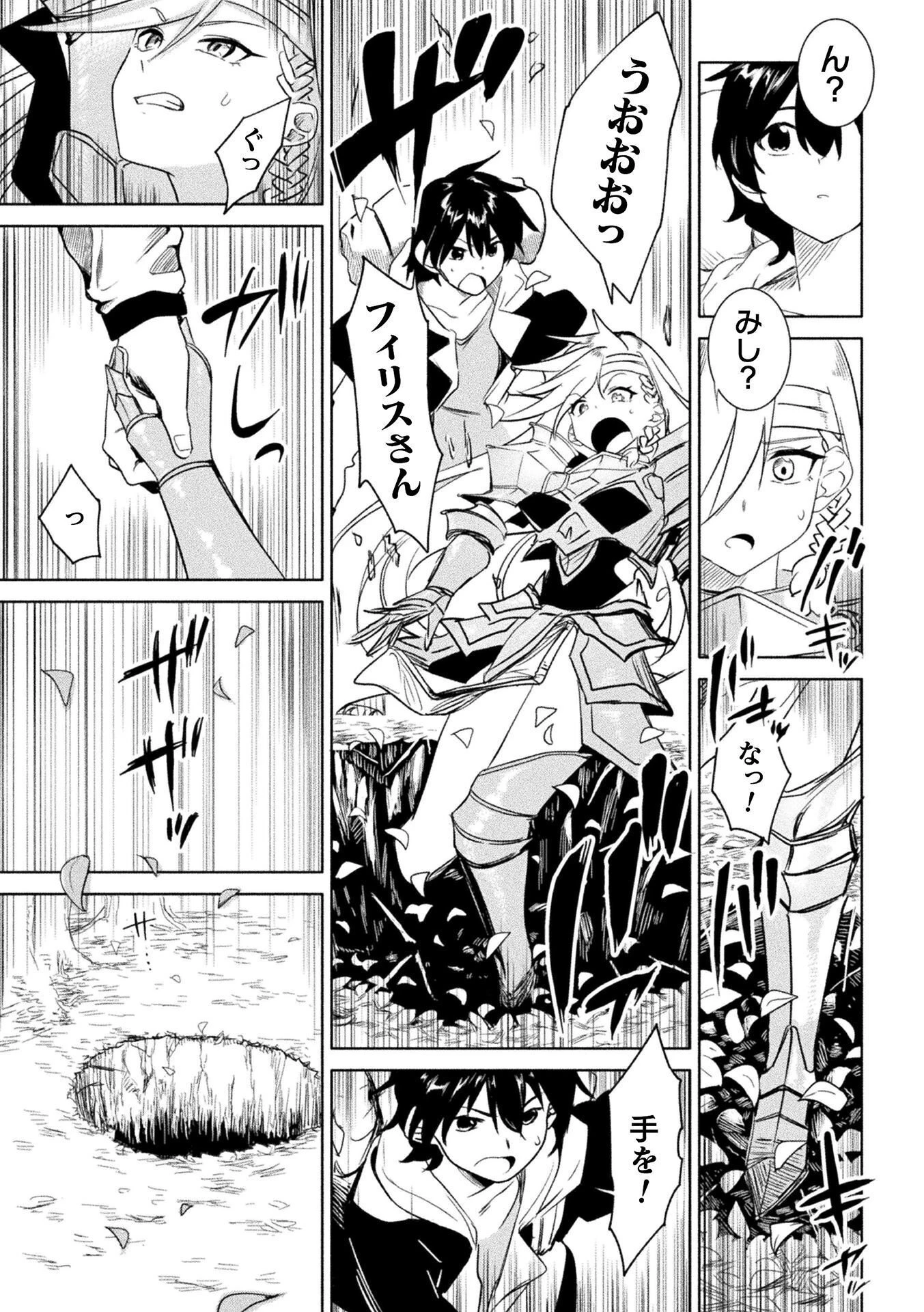 逆転世界に流されて ～男が希少な異世界で生き抜くハーレムライフ～ 第3話 - 13