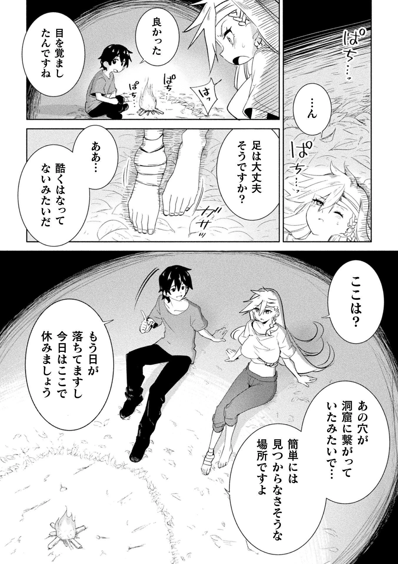 逆転世界に流されて ～男が希少な異世界で生き抜くハーレムライフ～ 第3話 - 14