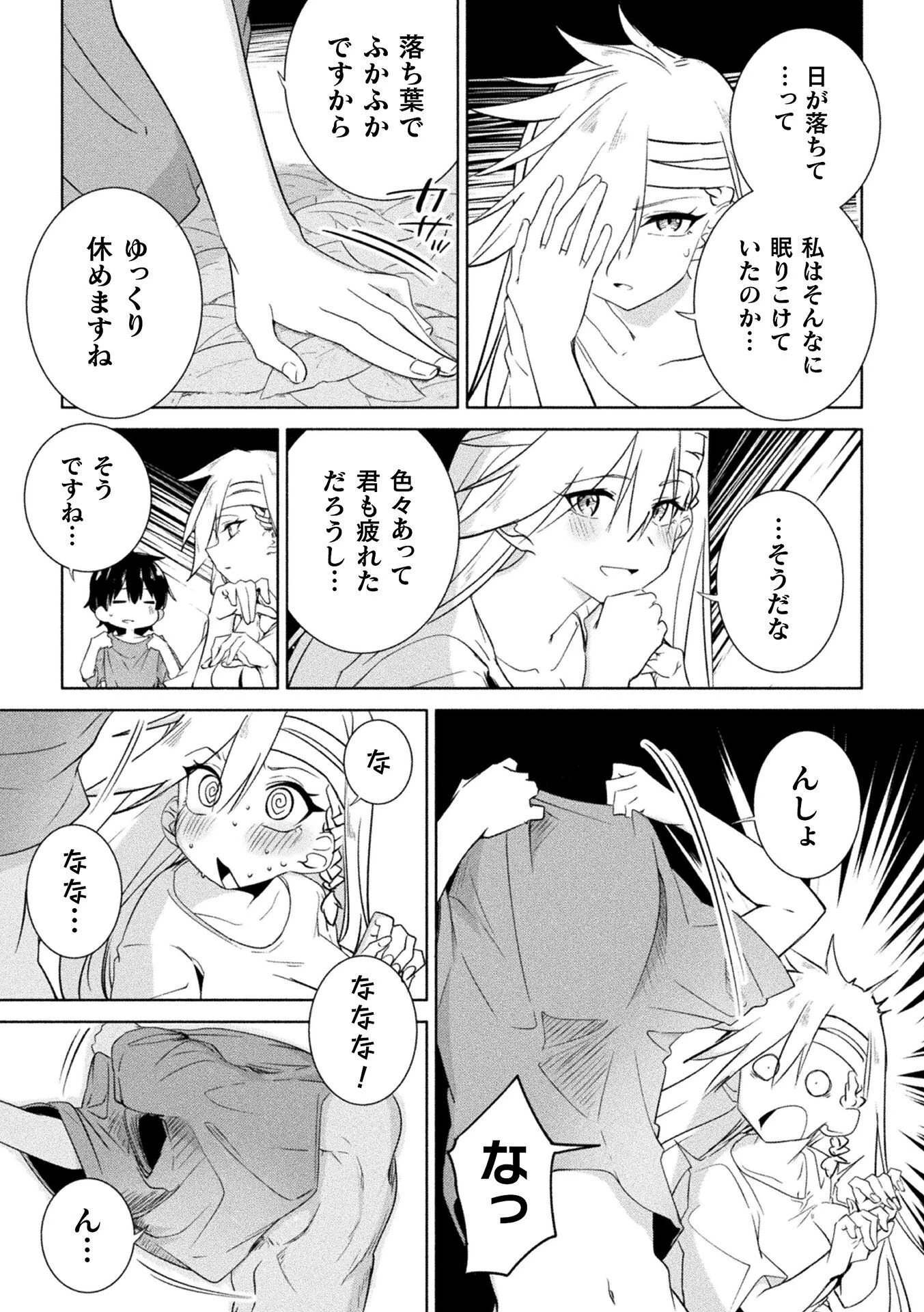 逆転世界に流されて ～男が希少な異世界で生き抜くハーレムライフ～ 第3話 - 15