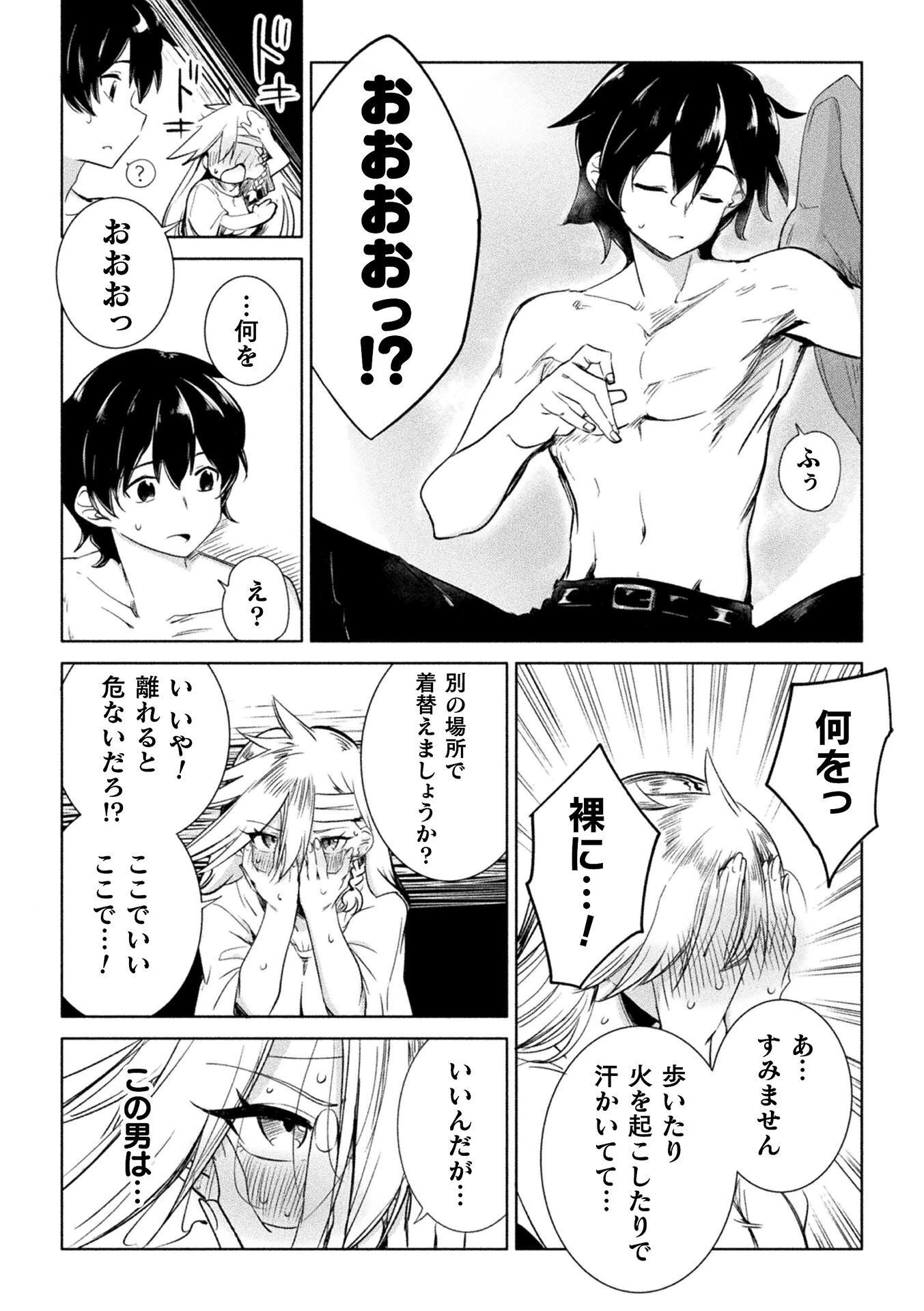 逆転世界に流されて ～男が希少な異世界で生き抜くハーレムライフ～ 第3話 - 16