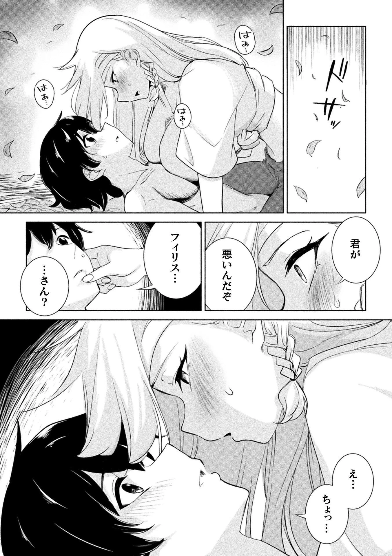 逆転世界に流されて ～男が希少な異世界で生き抜くハーレムライフ～ 第3話 - 18