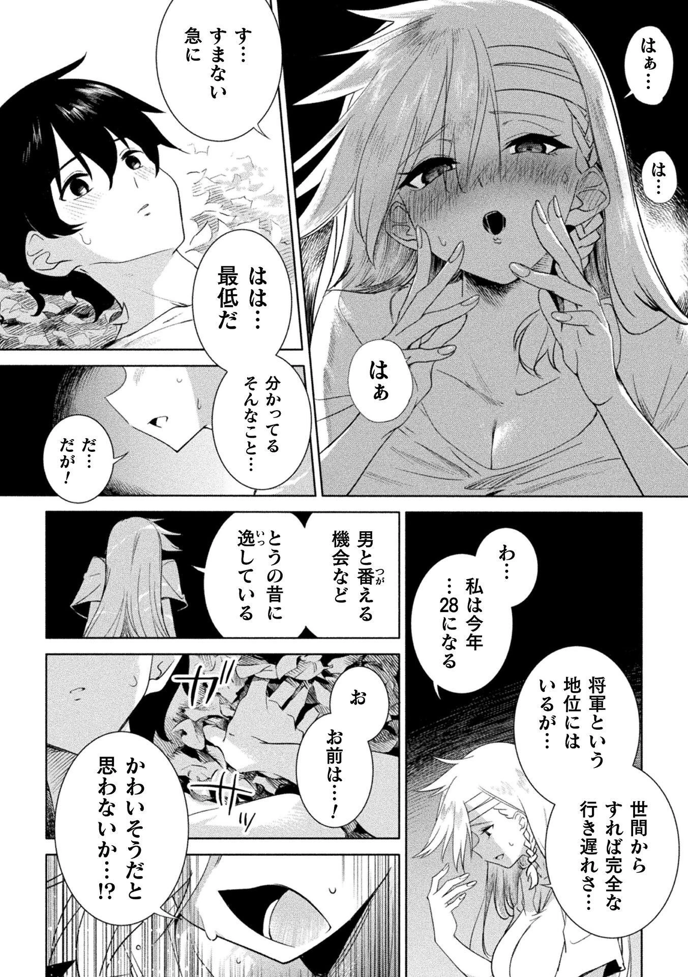 逆転世界に流されて ～男が希少な異世界で生き抜くハーレムライフ～ 第3話 - 20