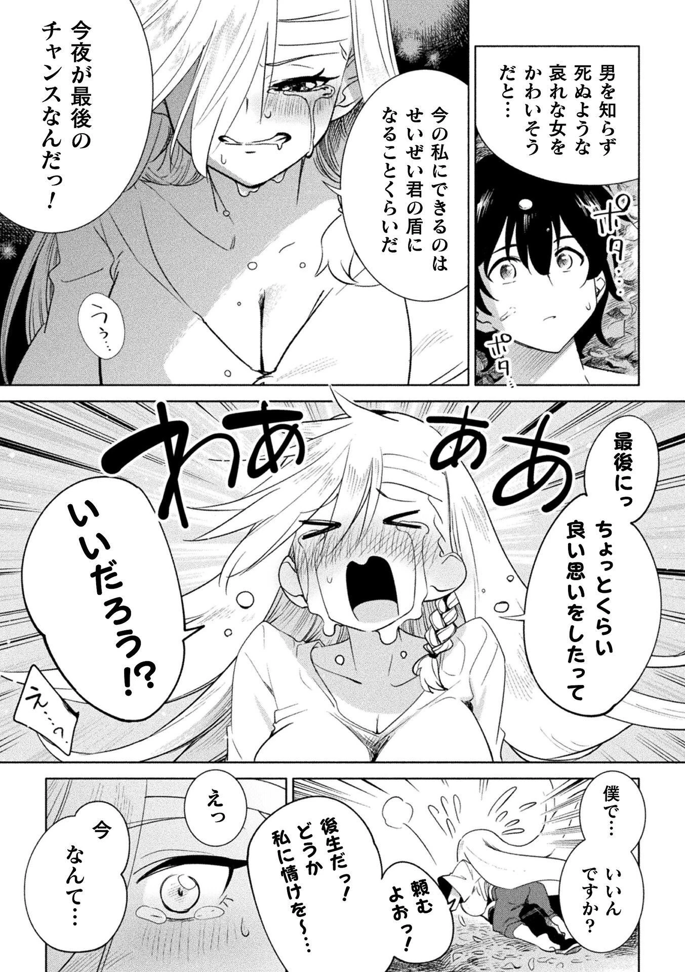 逆転世界に流されて ～男が希少な異世界で生き抜くハーレムライフ～ 第3話 - 21