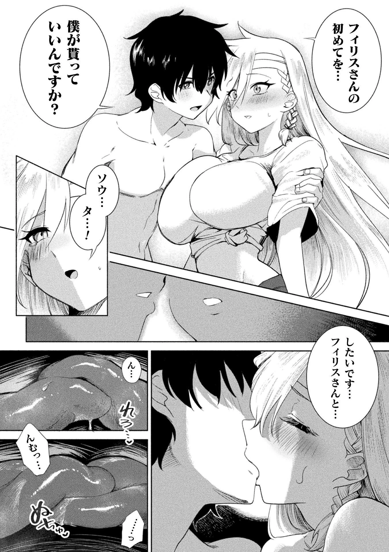 逆転世界に流されて ～男が希少な異世界で生き抜くハーレムライフ～ 第3話 - 22