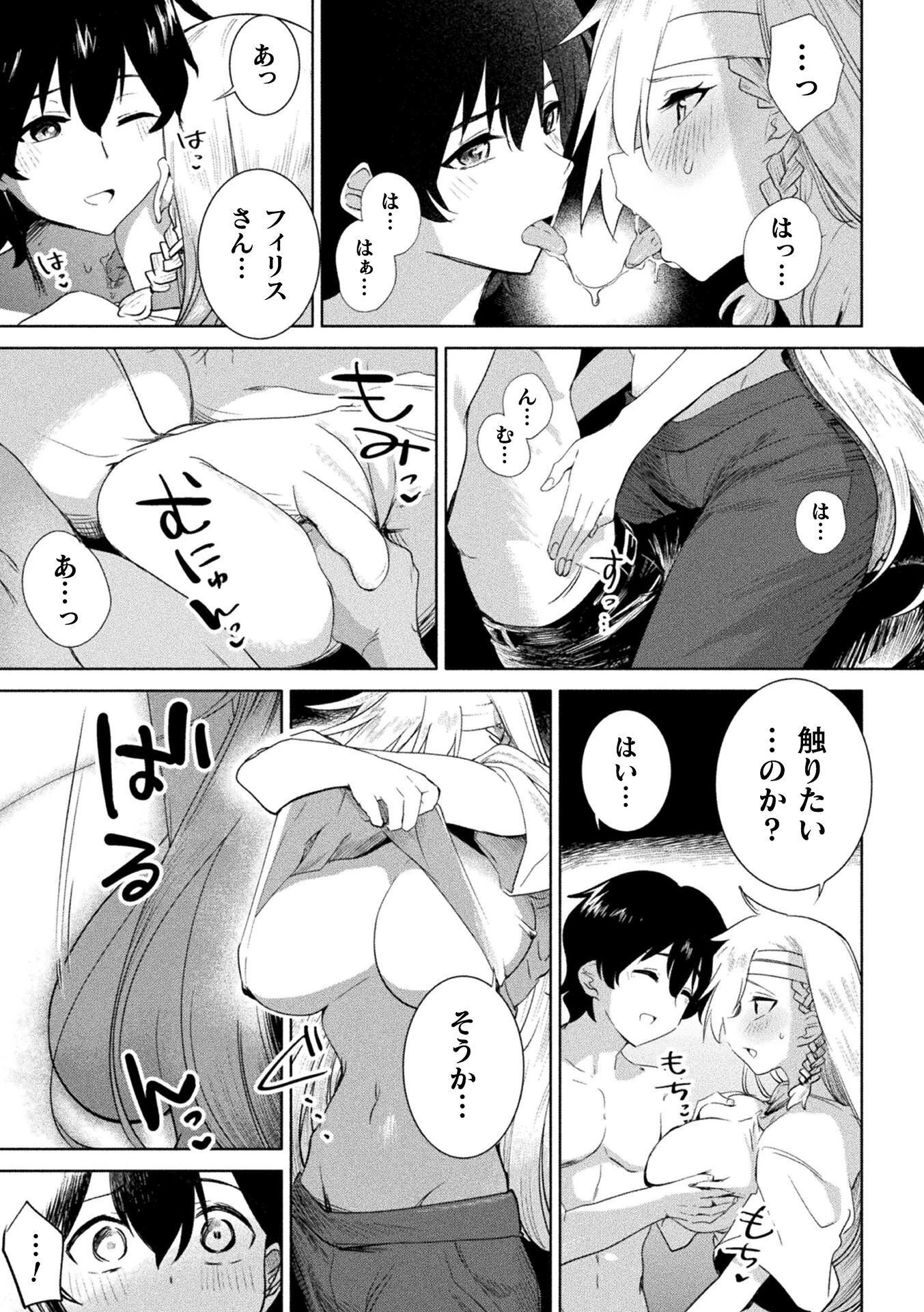 逆転世界に流されて ～男が希少な異世界で生き抜くハーレムライフ～ 第3話 - 23